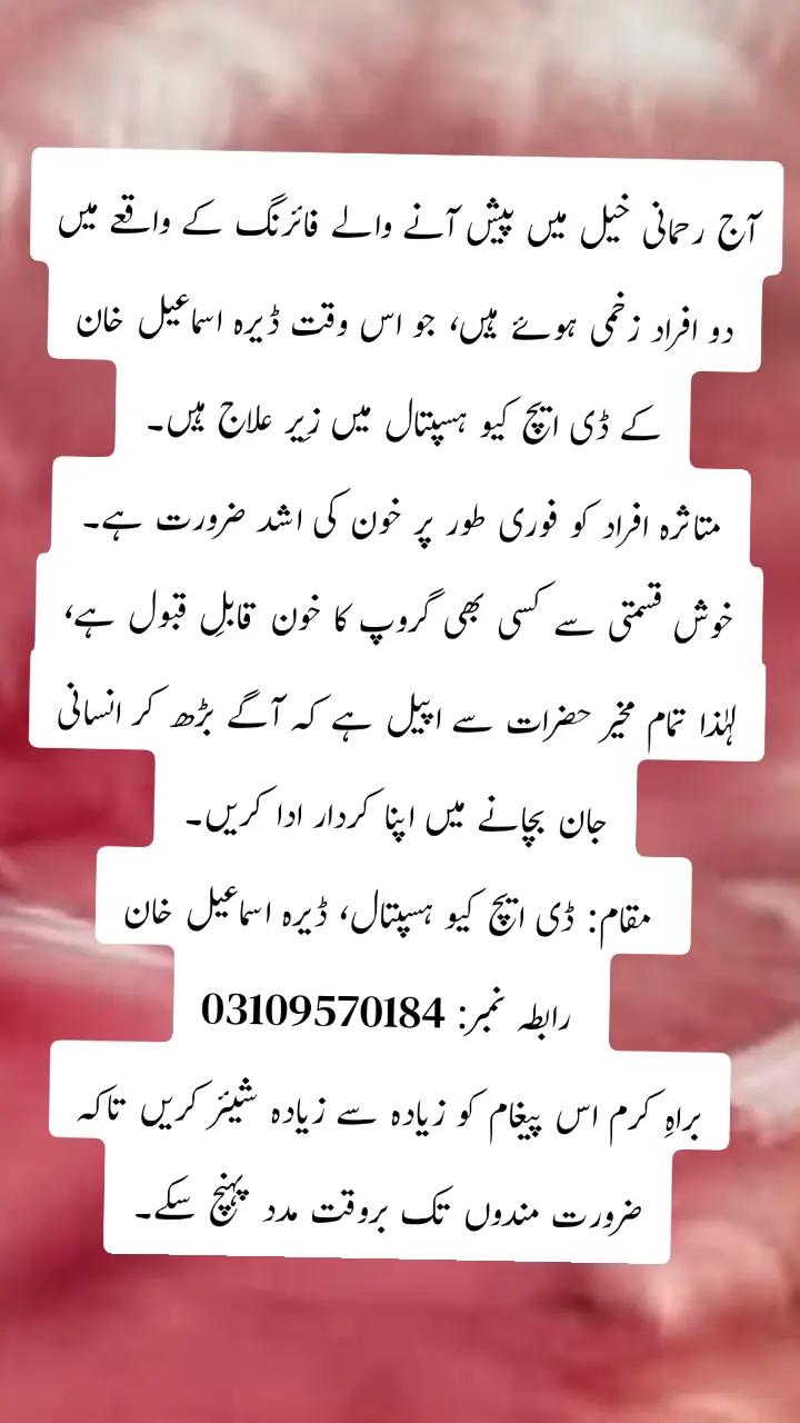 @❣️احسان اللہ مروت ❣️