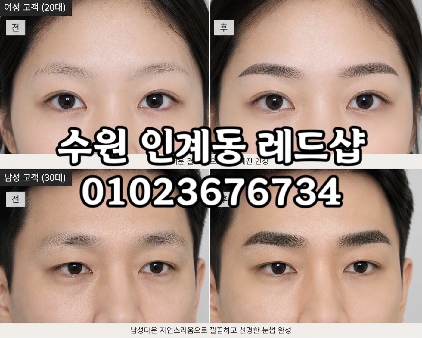 @수원눈썹문신 레드샵 01023676734