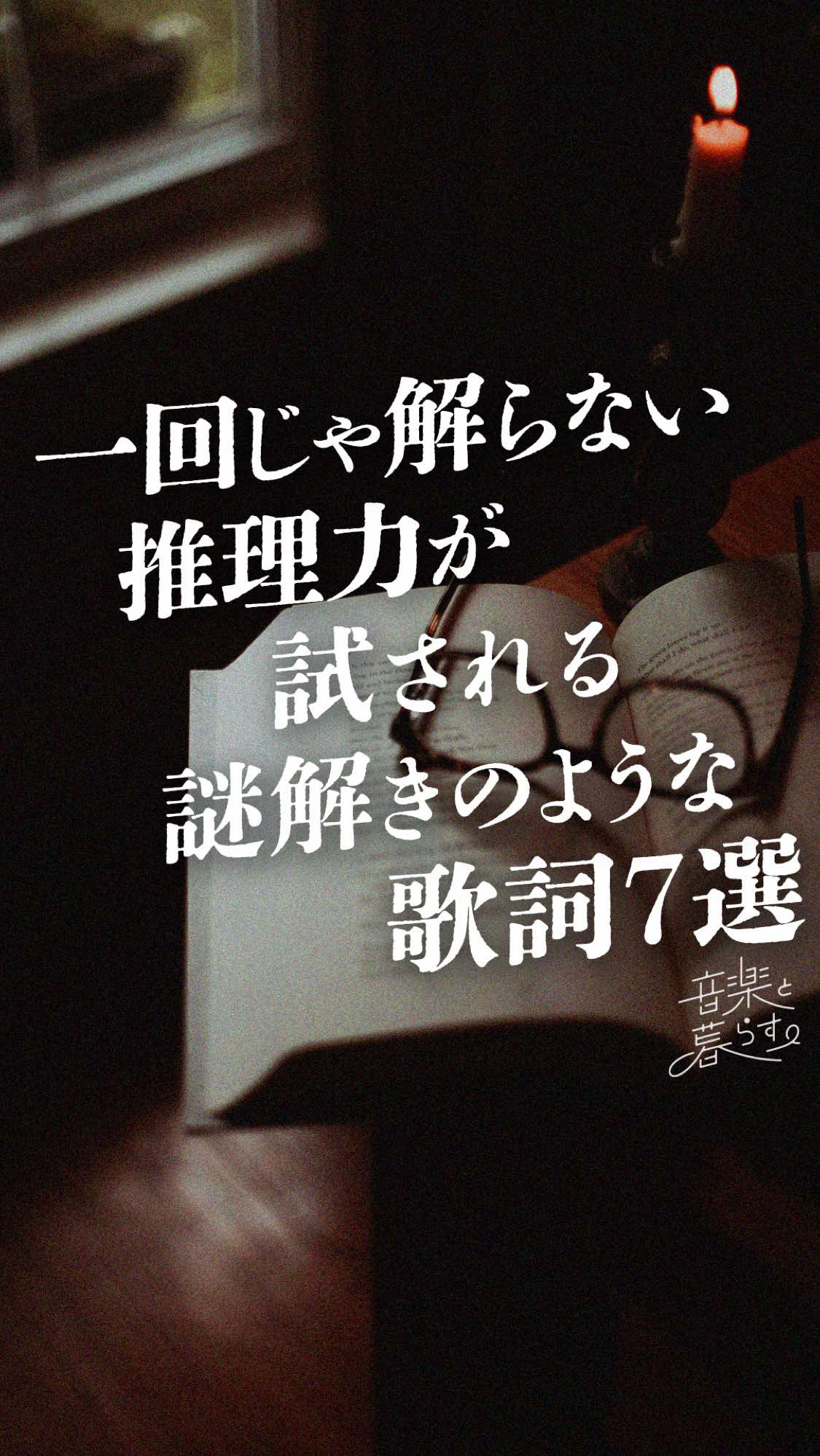 @音楽と暮らす。
