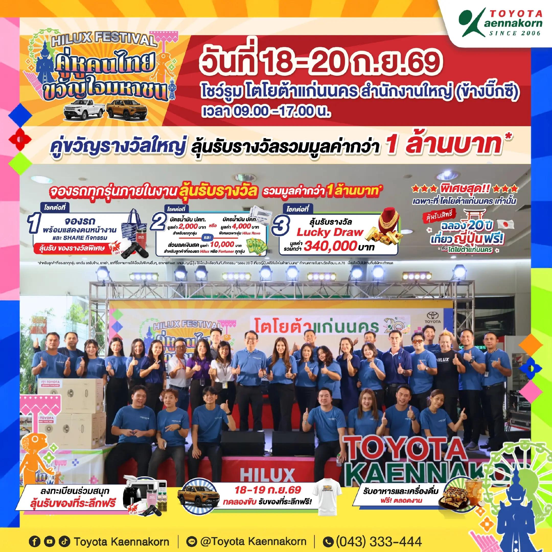 @โตโยต้าแก่นนคร