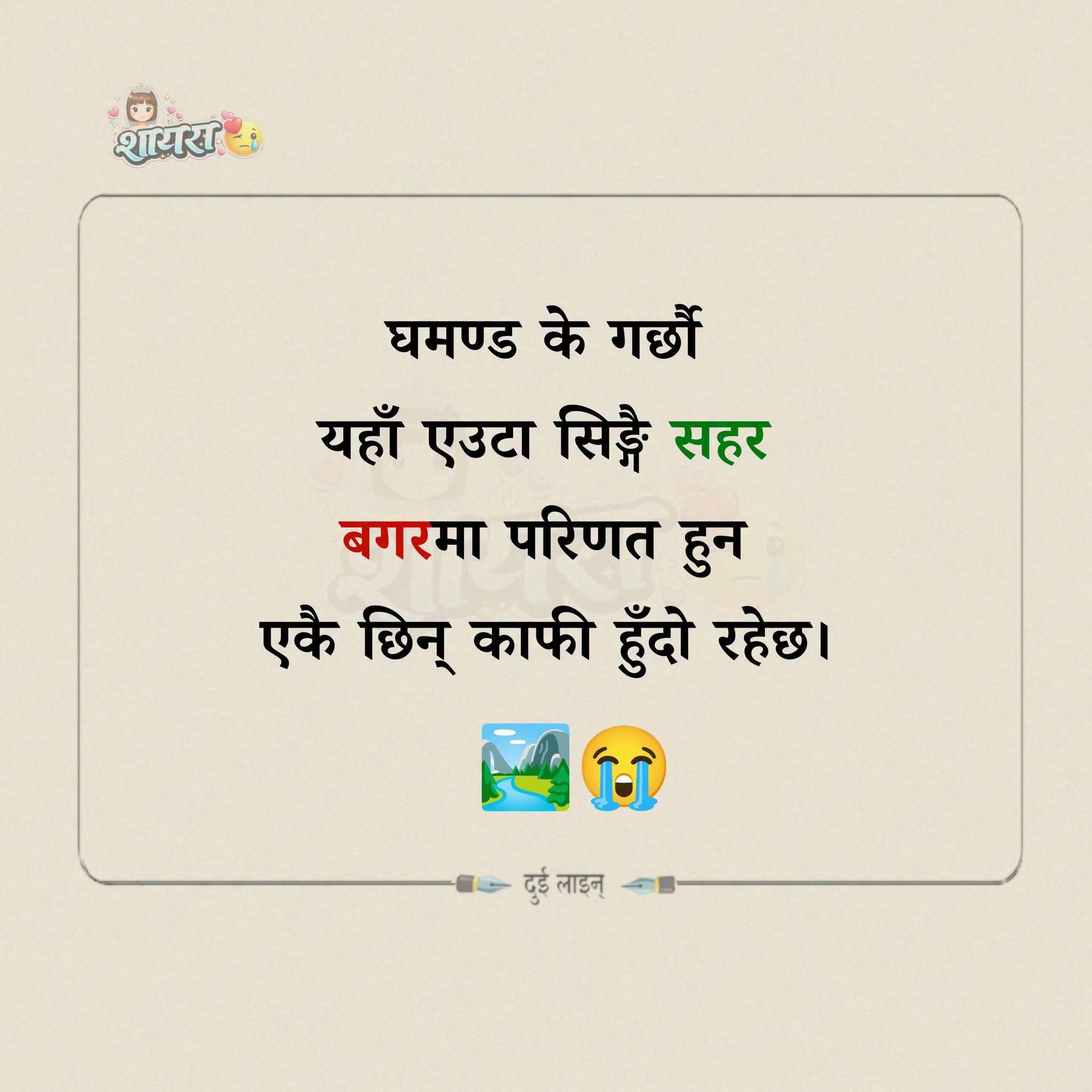 @Rasna Paudel