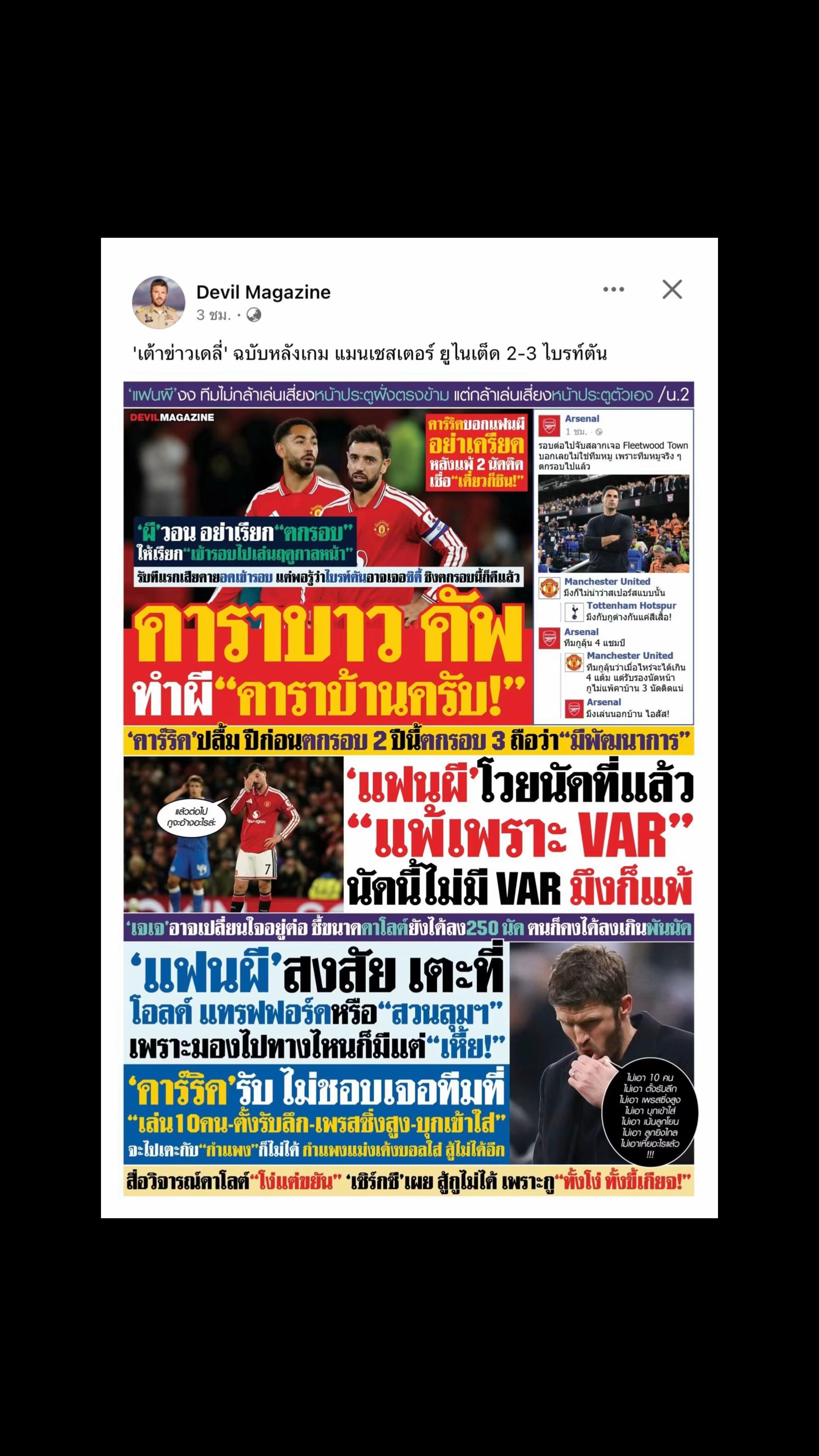 @Red_Devils👹