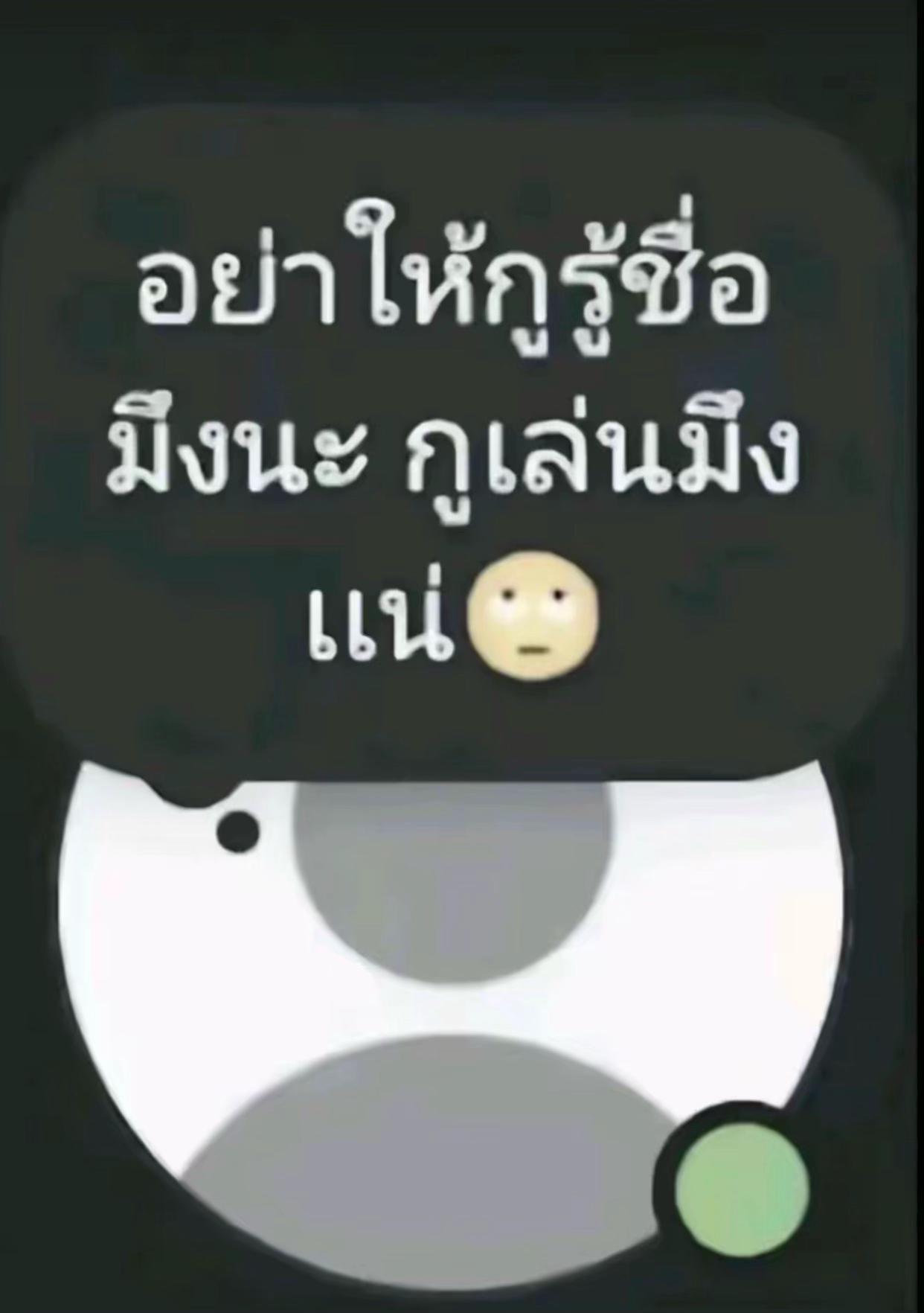 @ไม่ยุ่ง
