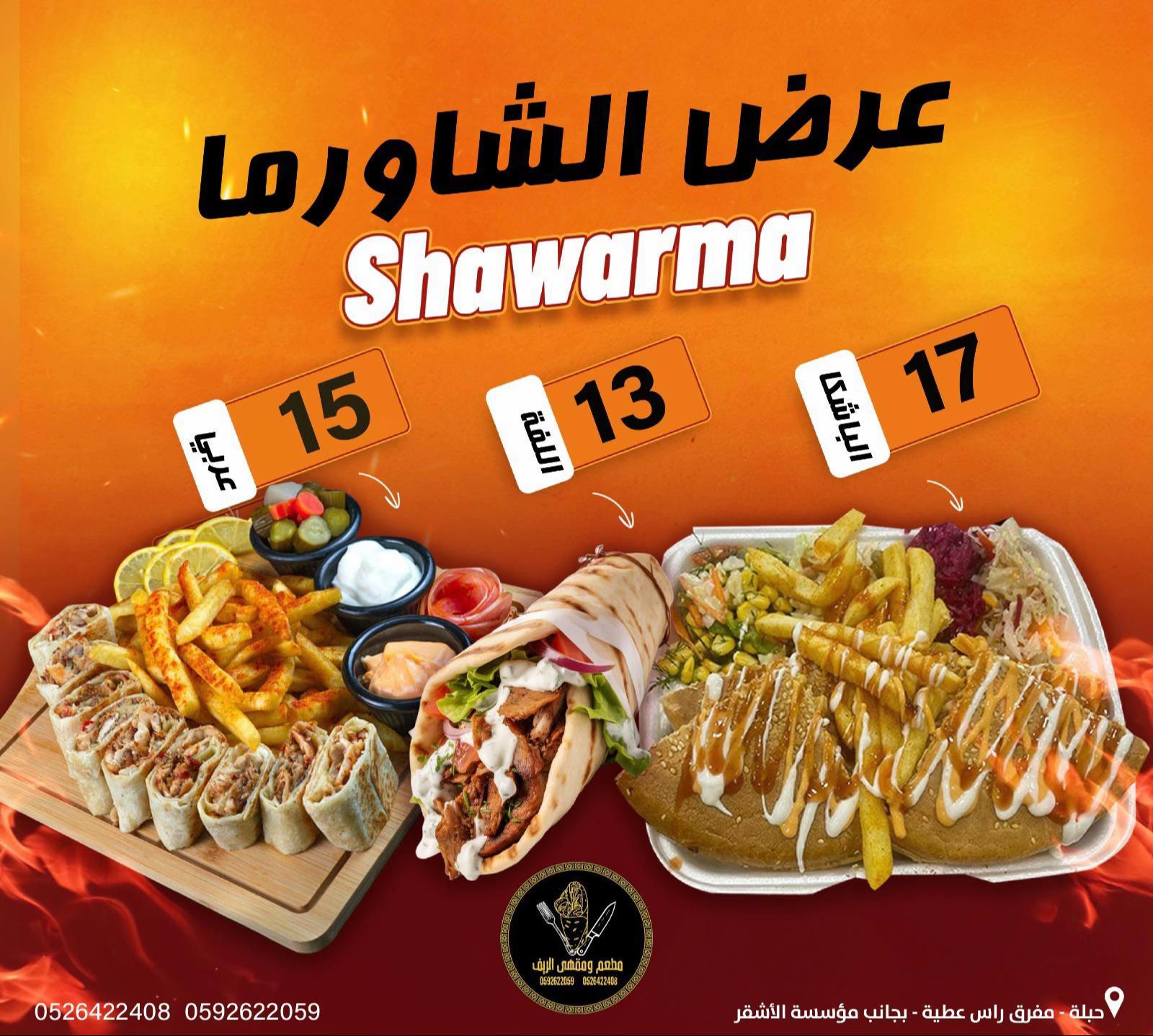 @مطعم ومقهى الريف