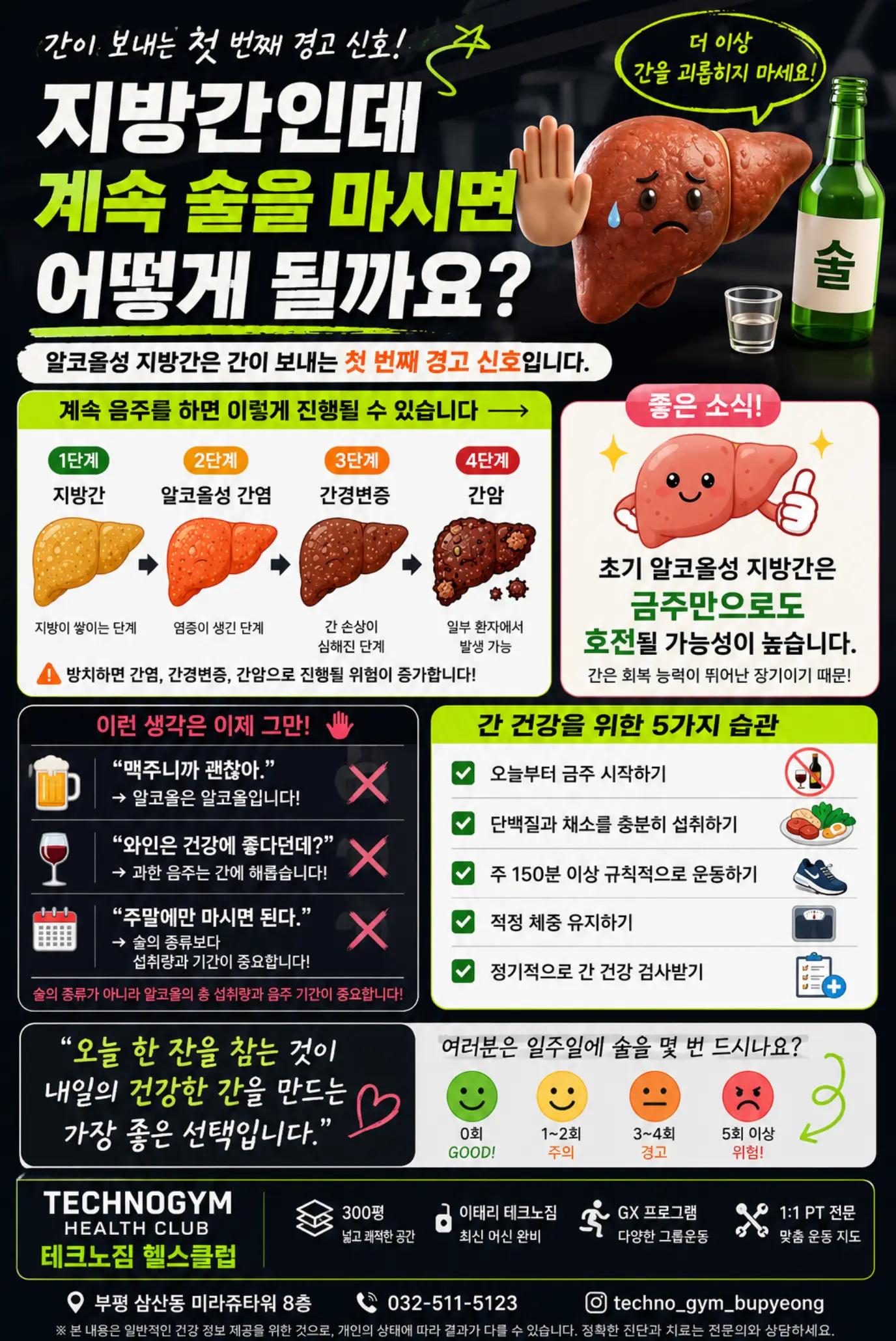 @테크노짐헬스클럽 대표 박장원 |인천 부평구 삼산동헬스장