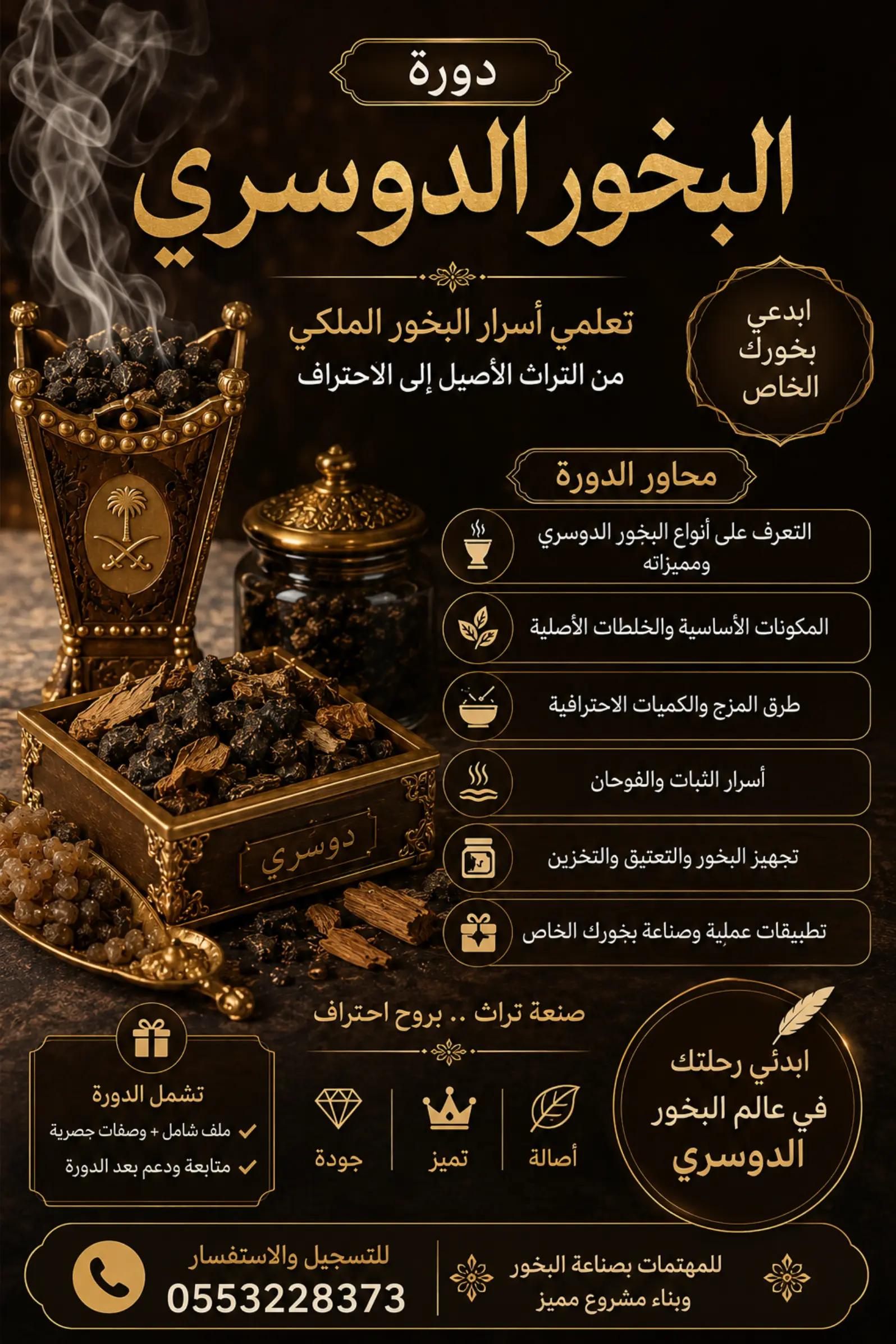 @اونس مدربه وصانعة بخور وعطور