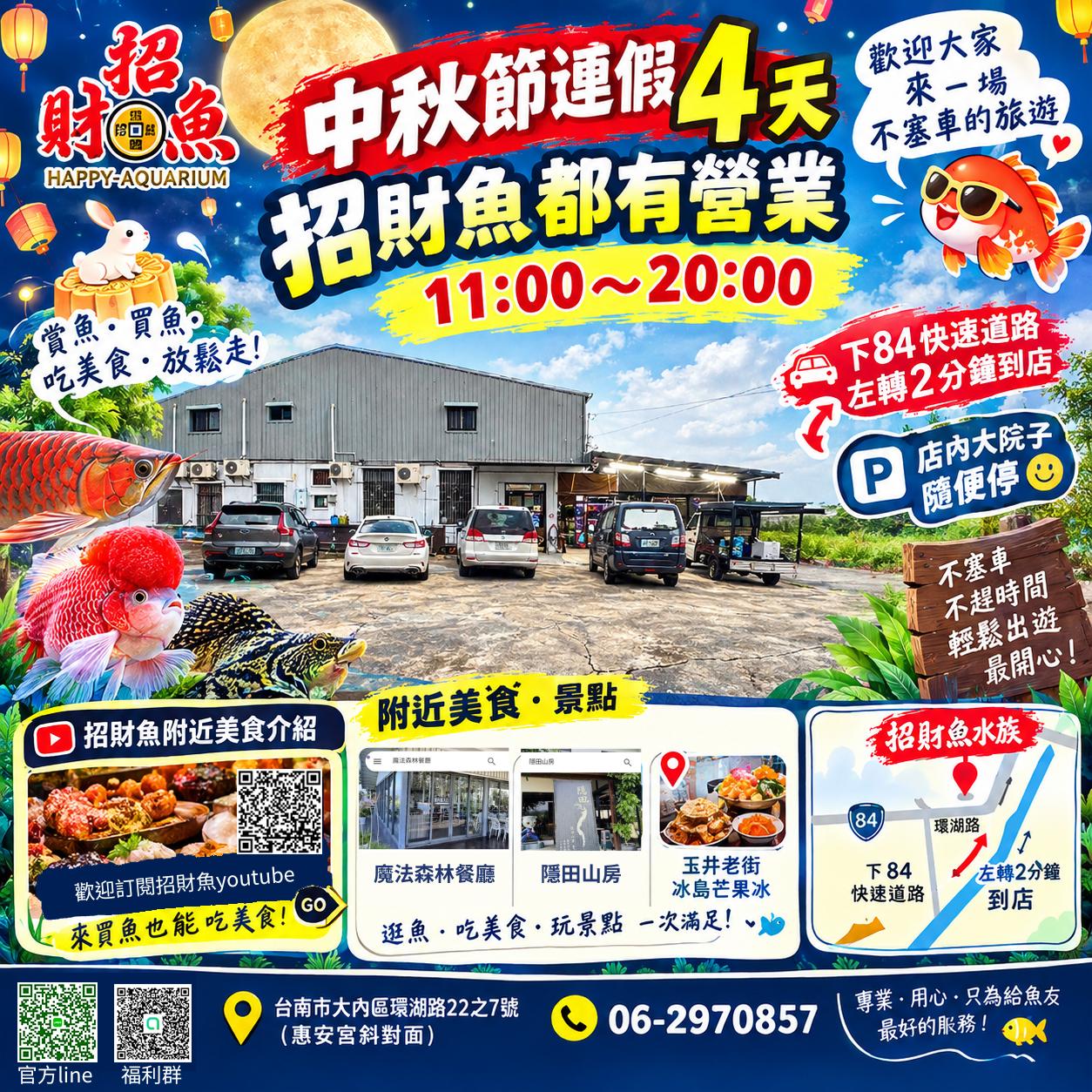 @招財魚水族館