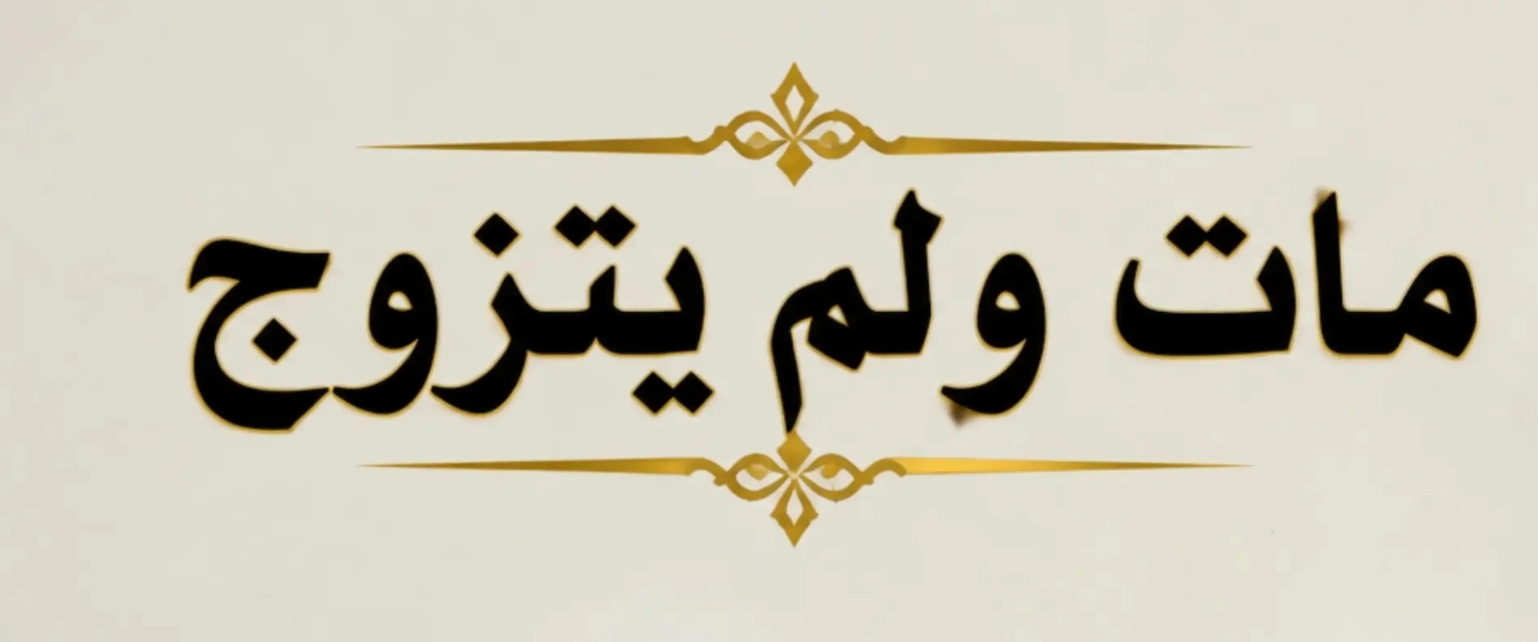 @الداء والدواء📚