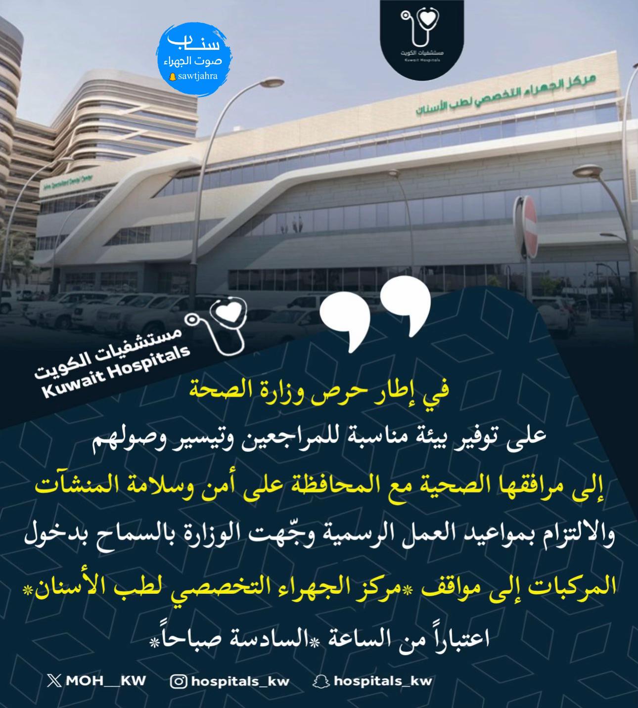 @صوت الجهراء