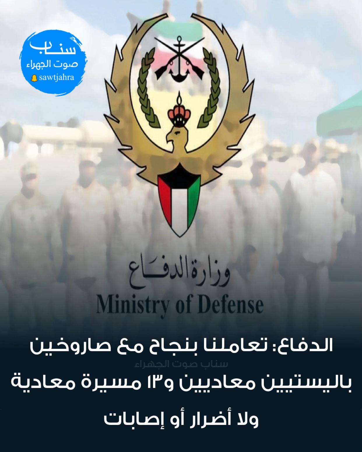 @صوت الجهراء