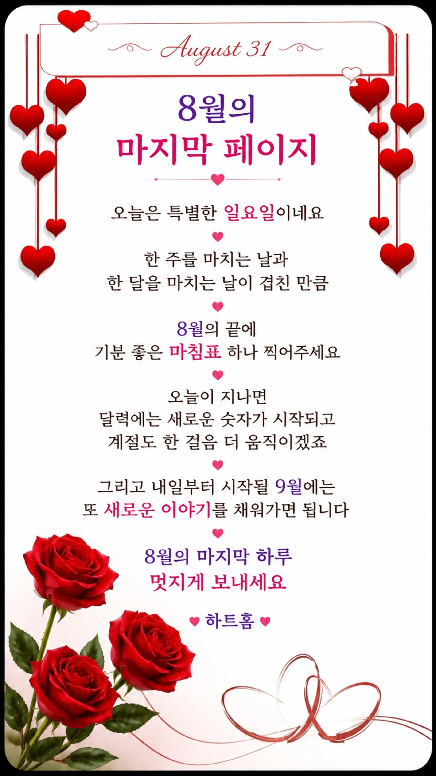 @하트홈🩷
