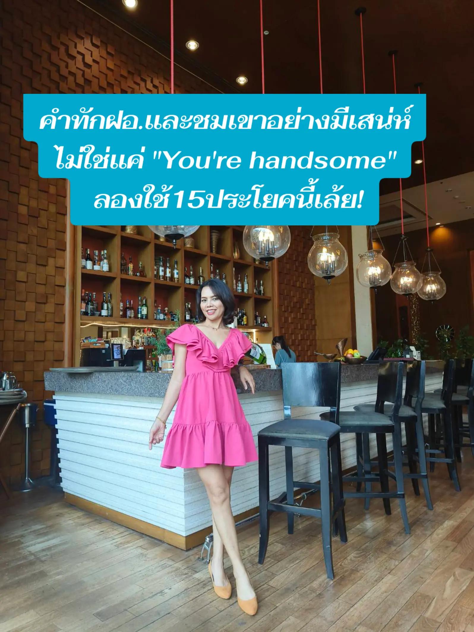 @พี่ไก่สอนจีบฝอ.แฟนฝรั่ง