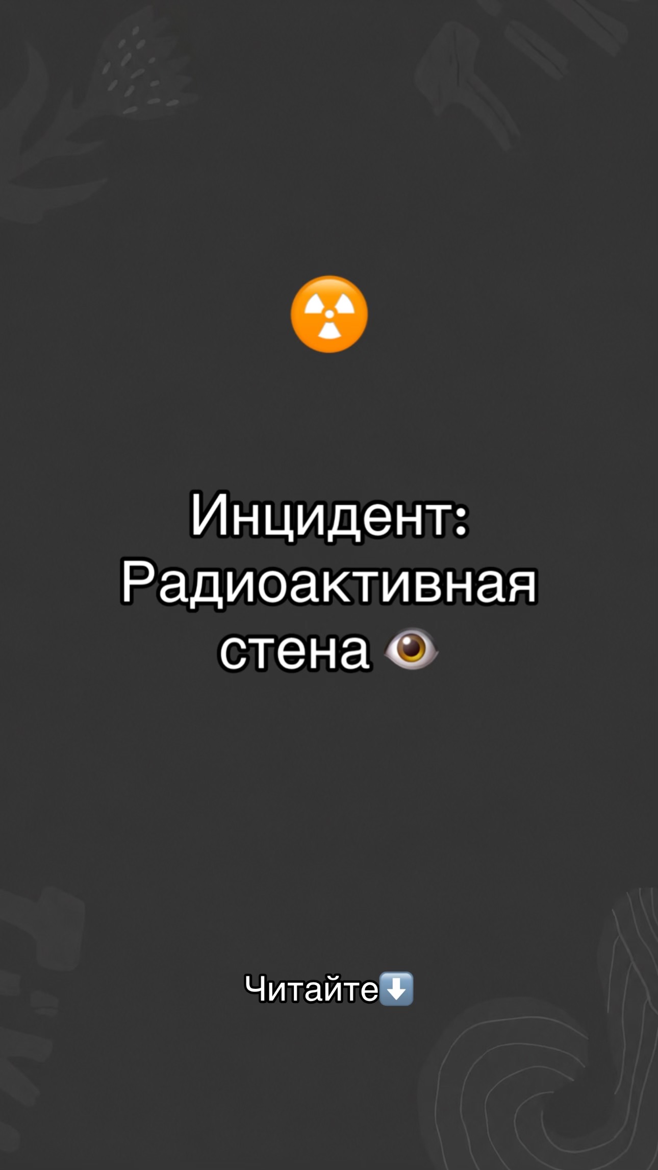 @Жуткие страницы вк 🕯️