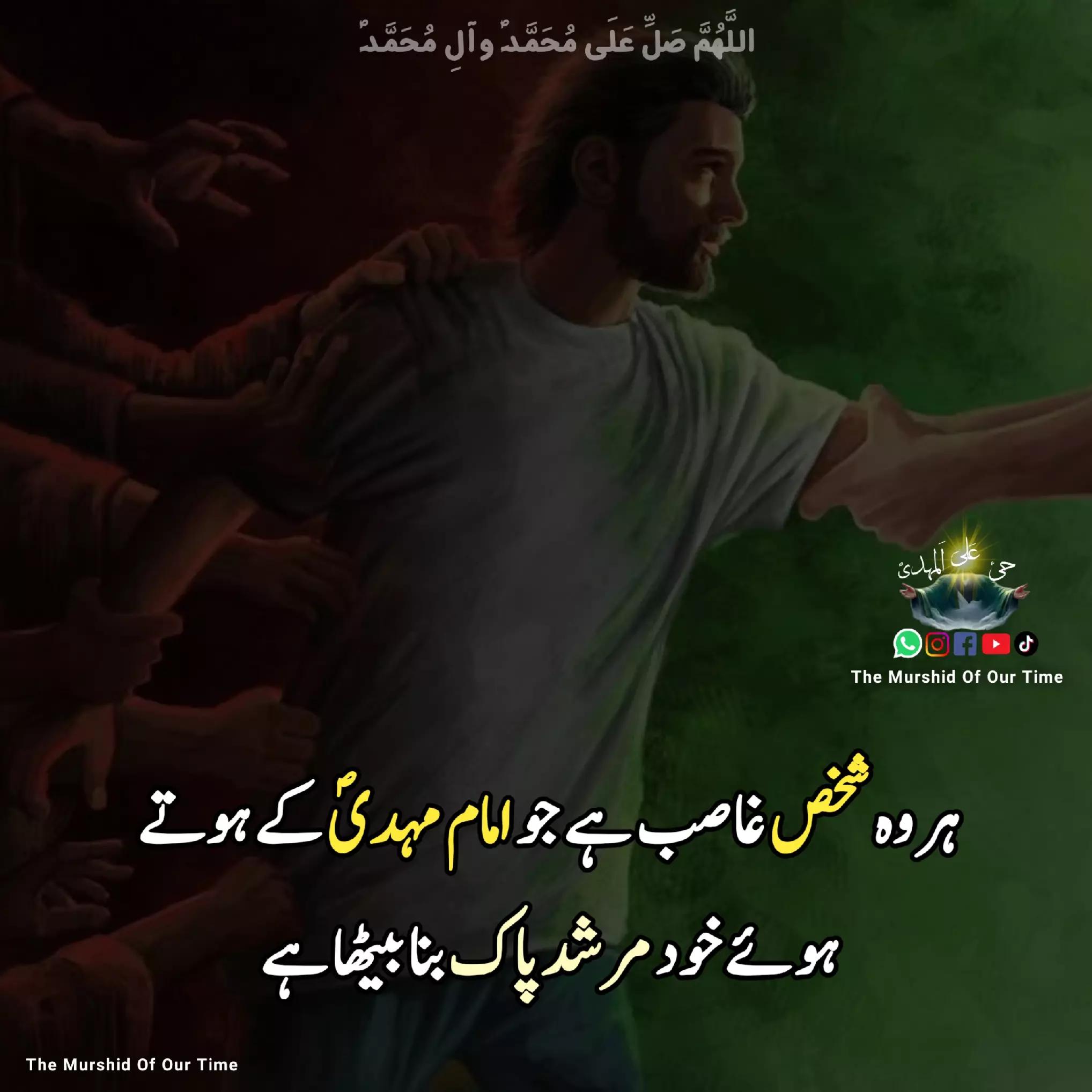 @The Murshid Of Our Time