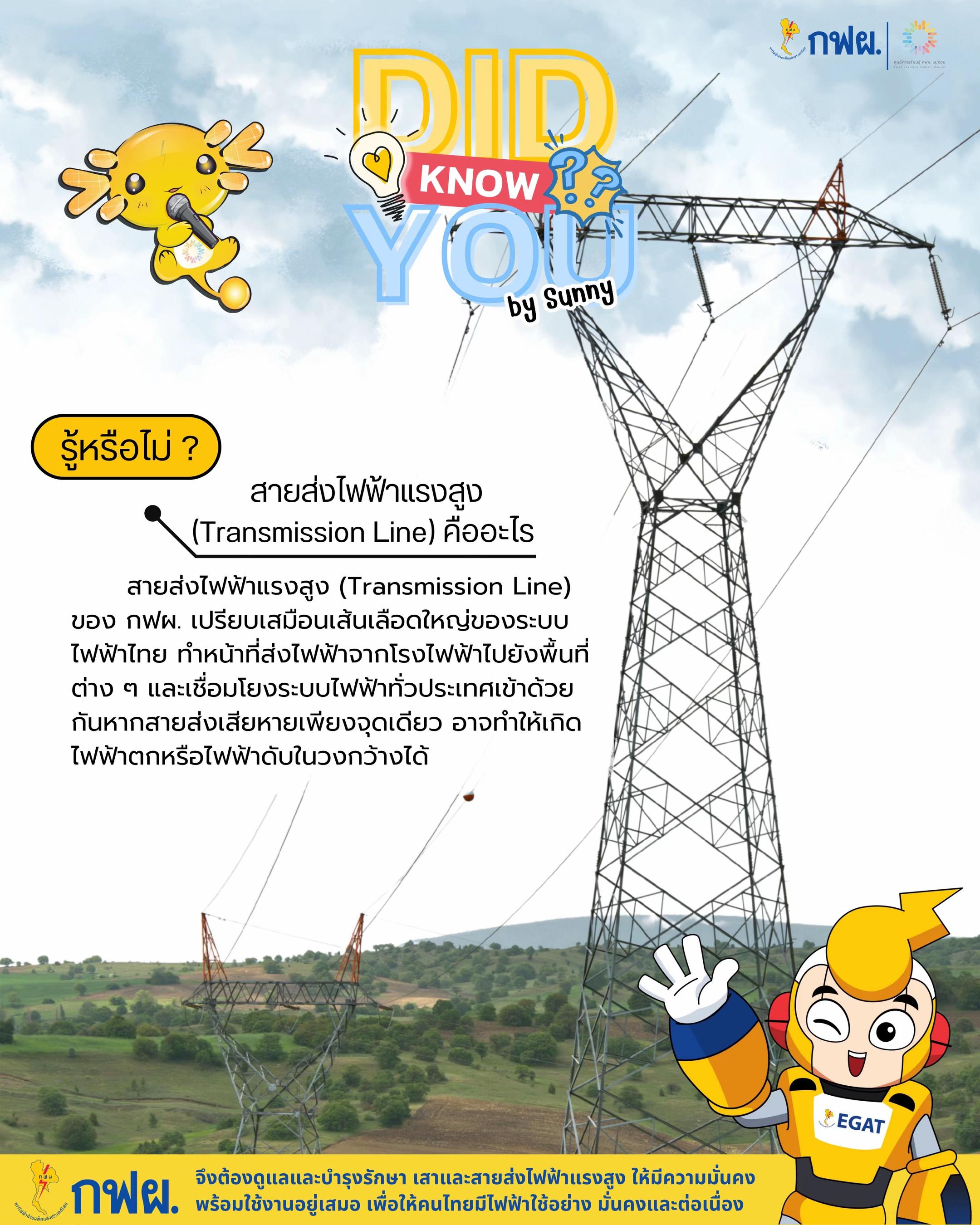 @ศูนย์การเรียนรู้ กฟผ. แม่ออน