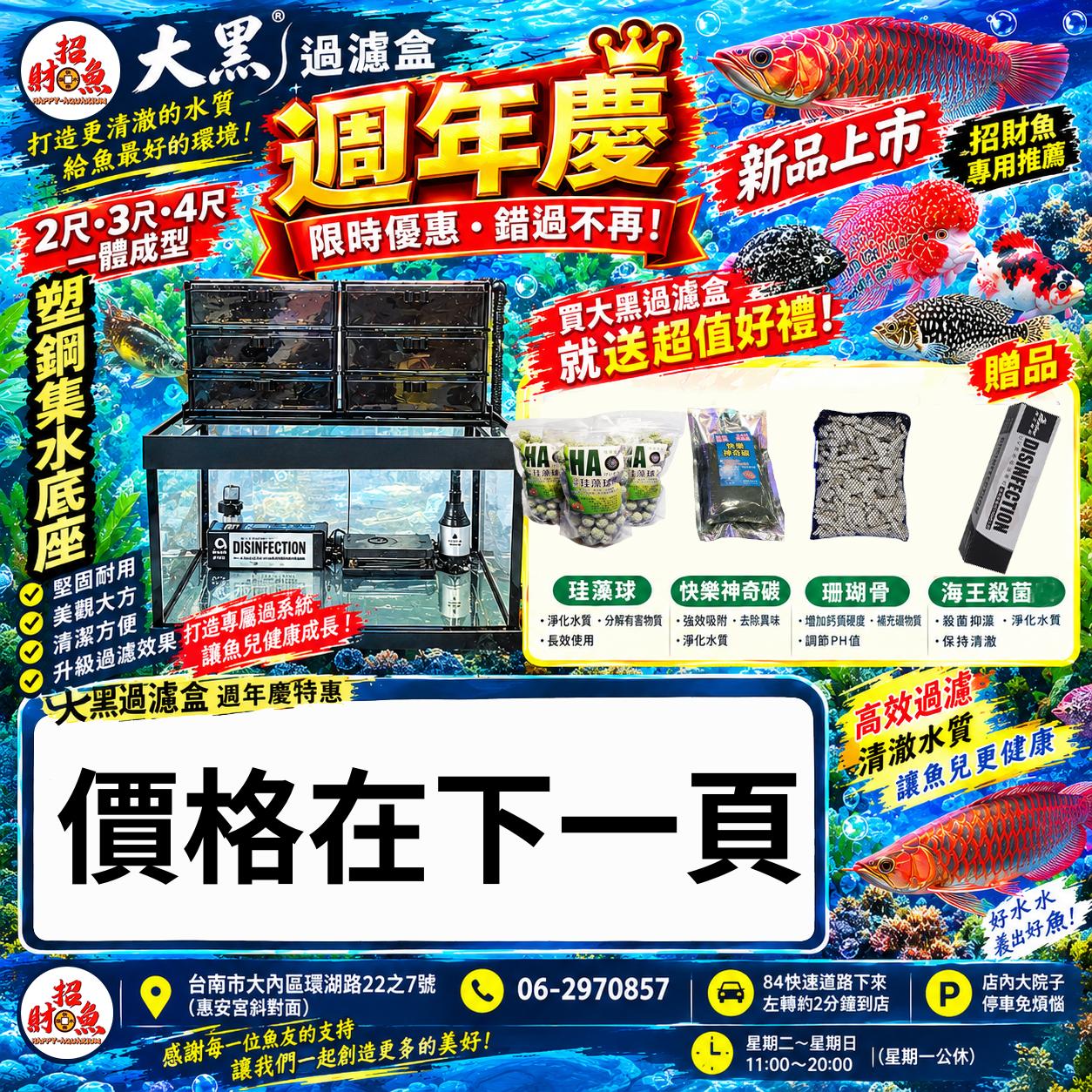 @招財魚水族館
