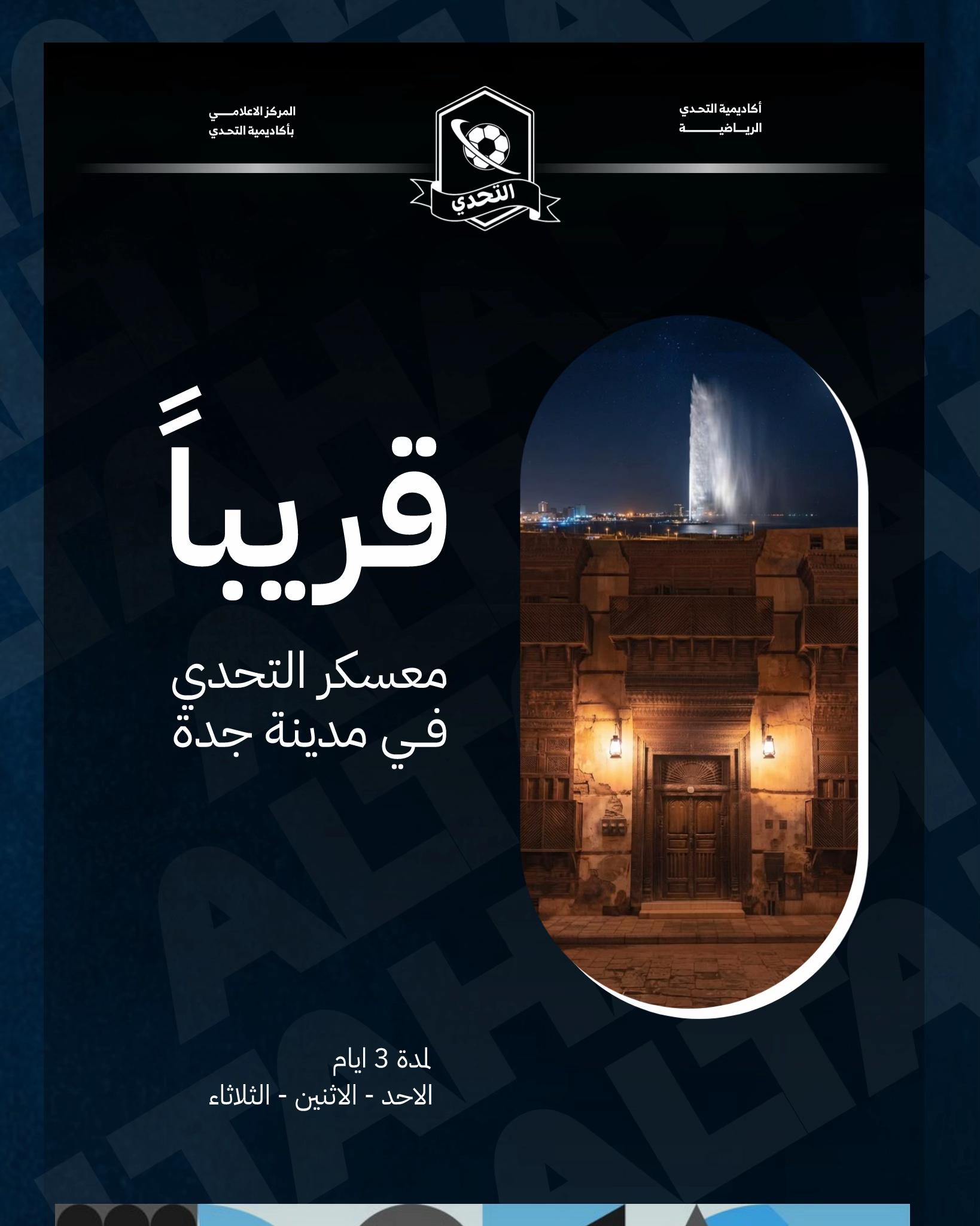 @أكاديمية التحدي