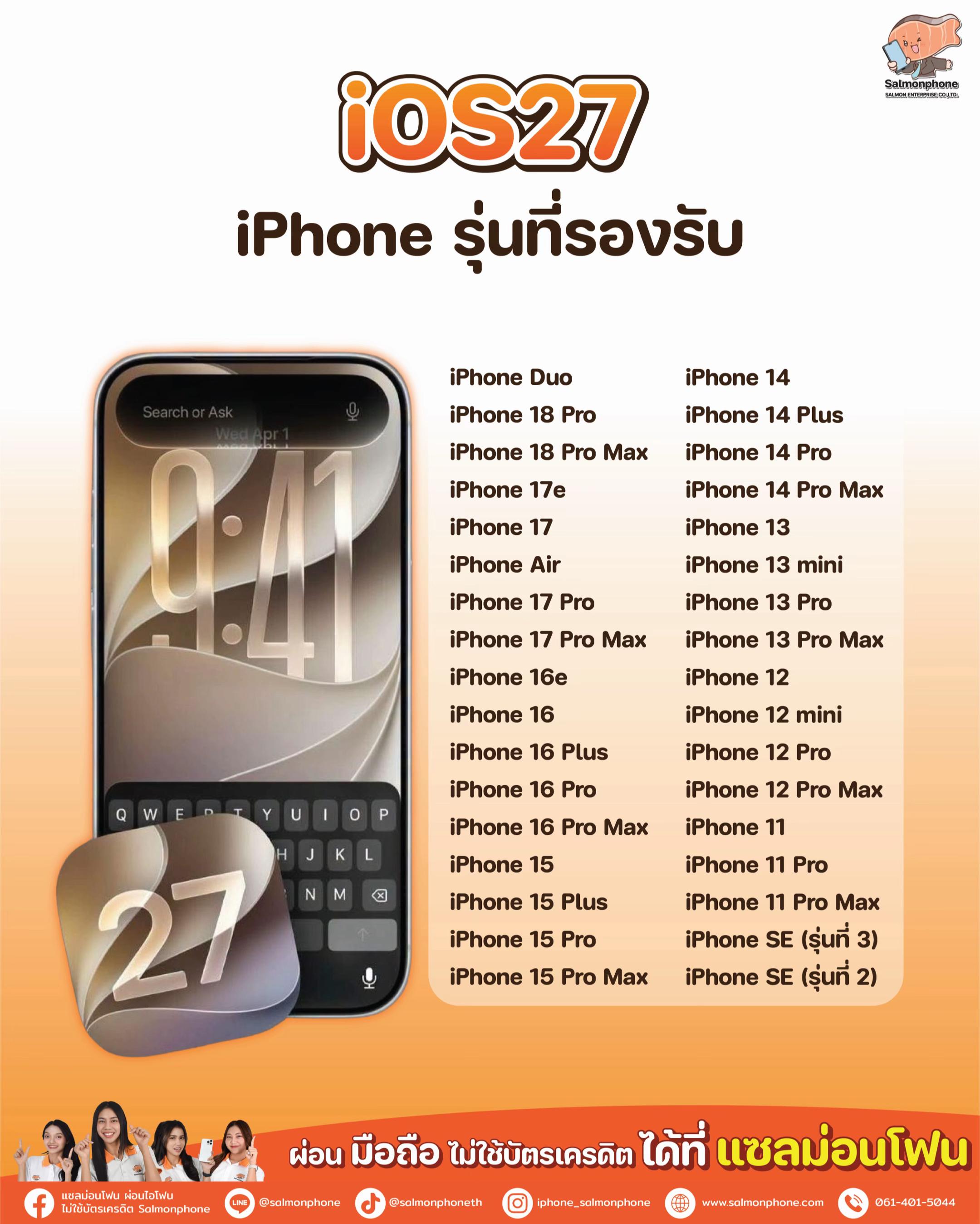 @แซลม่อนโฟนที่ผ่อนมือถือ