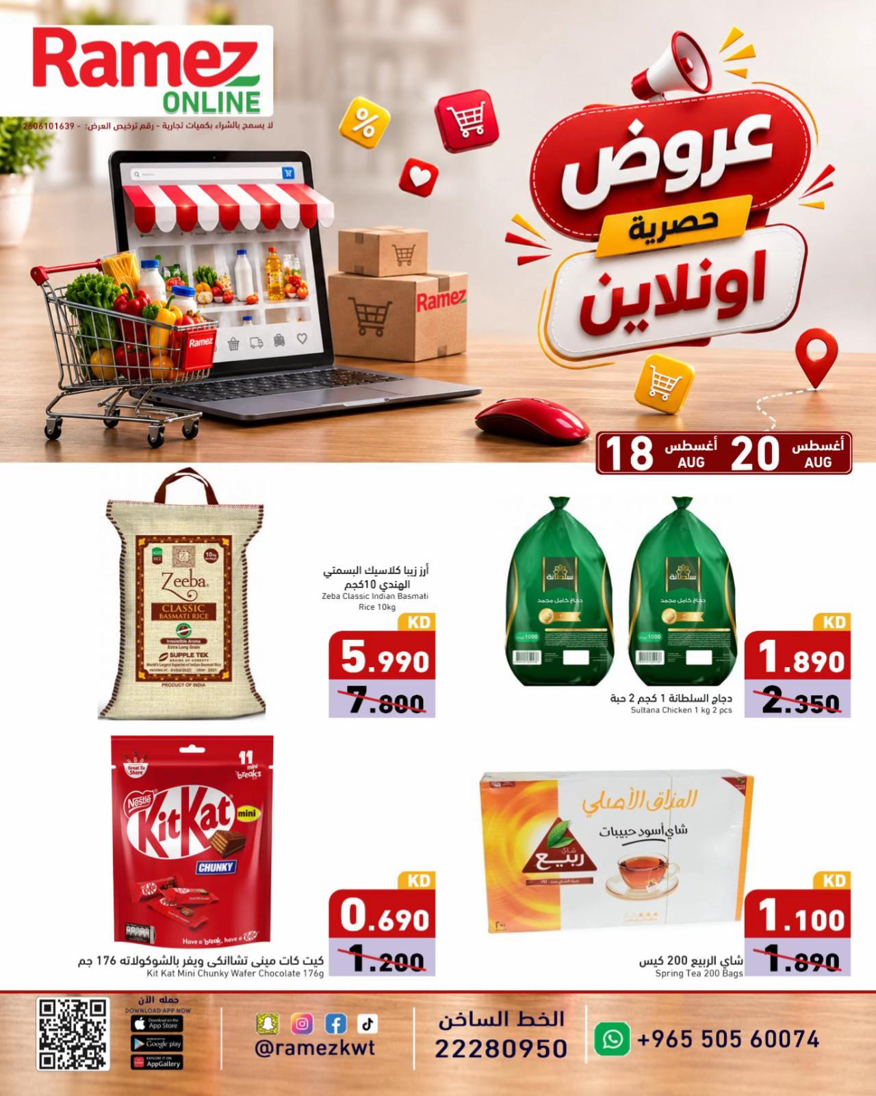 @رامز الكويت