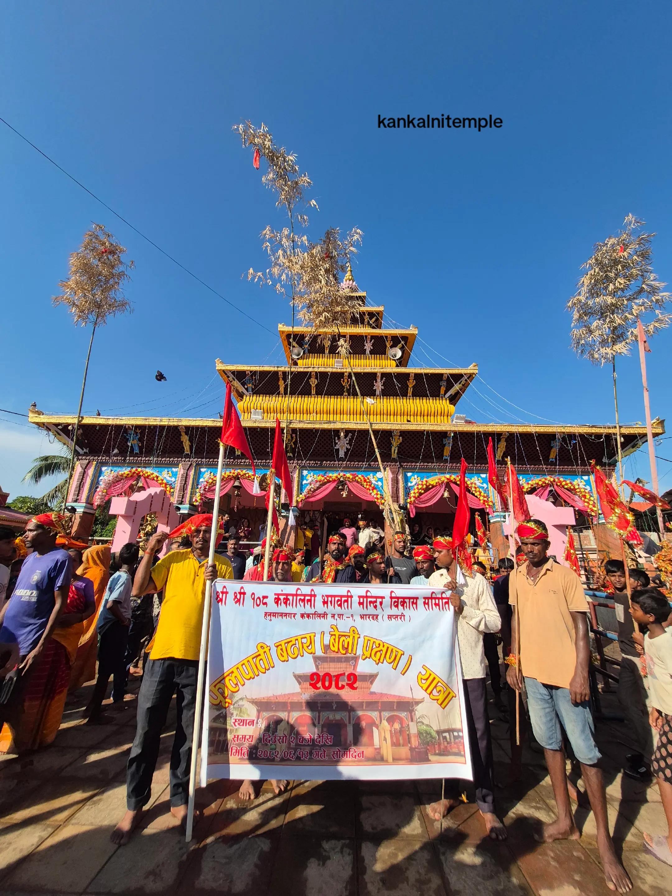 @कंकालनी भगवती