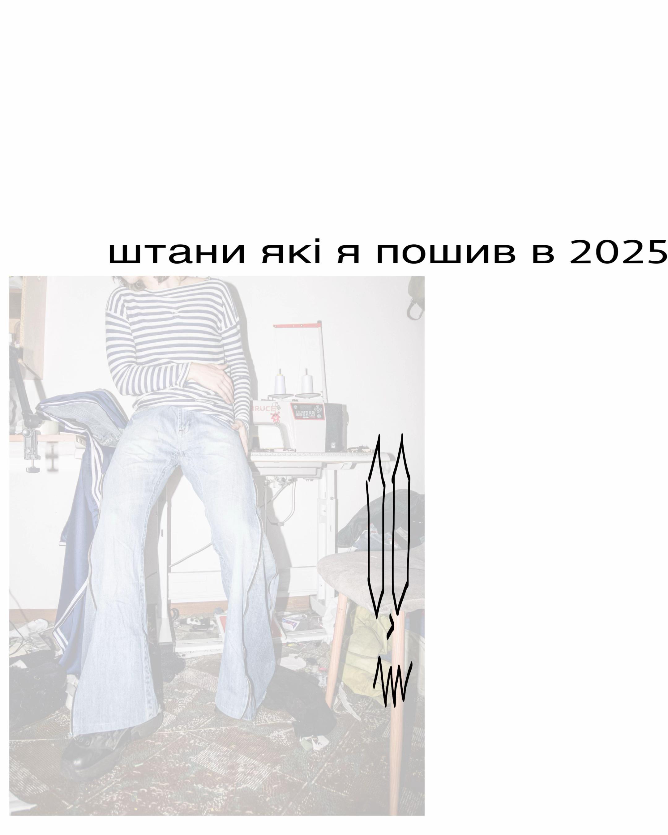 @шию одяг