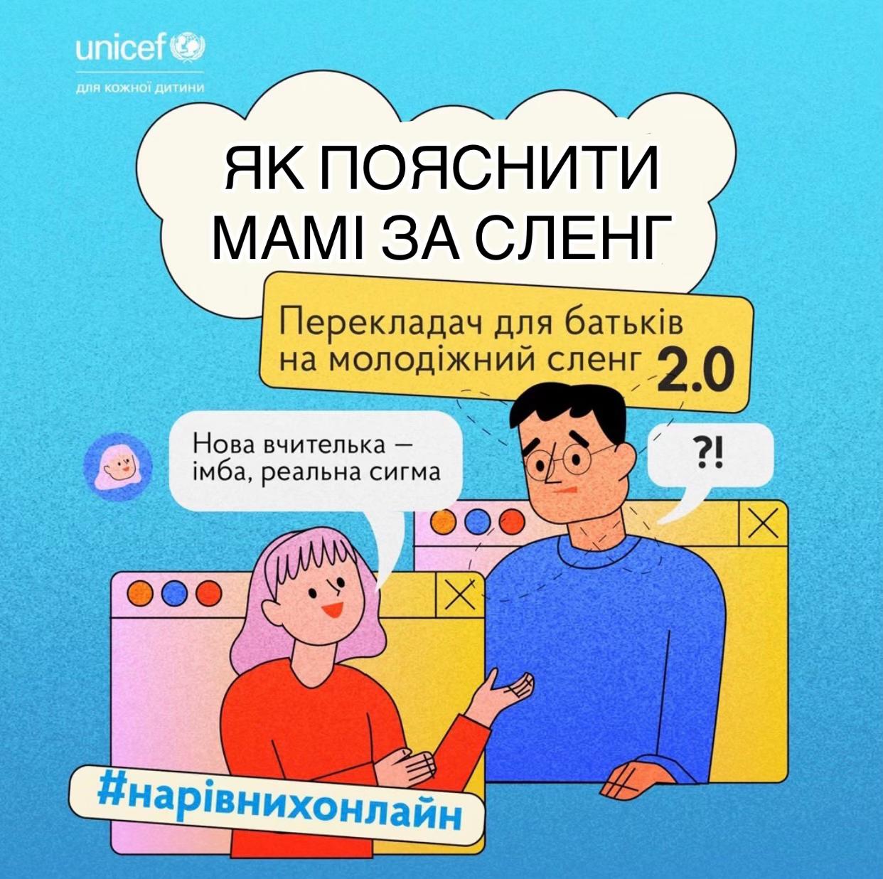 @UNICEF Ukraine