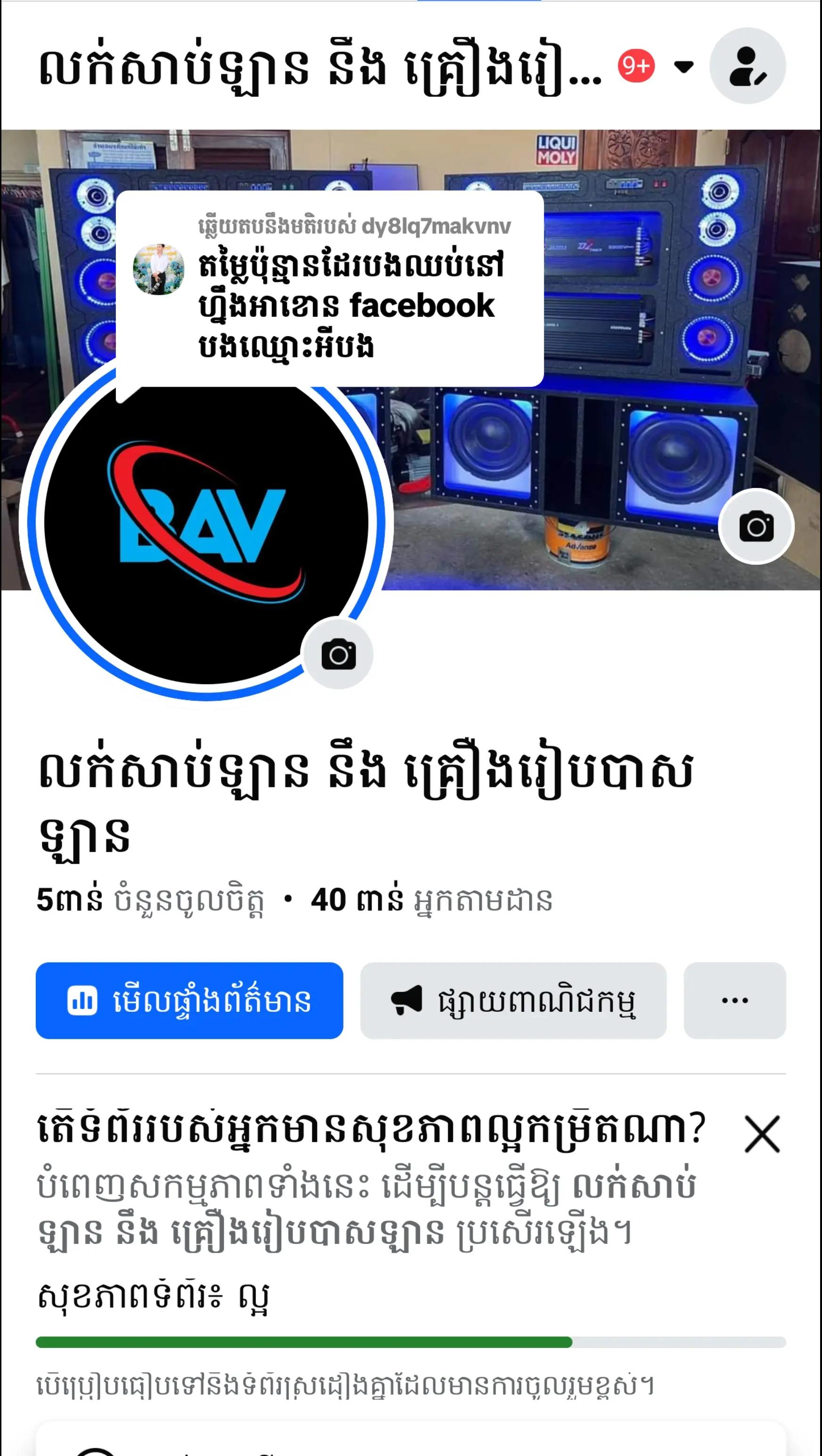 @លក់សាប់ឡាន នឹង គ្រឿងរៀបបាសឡាន