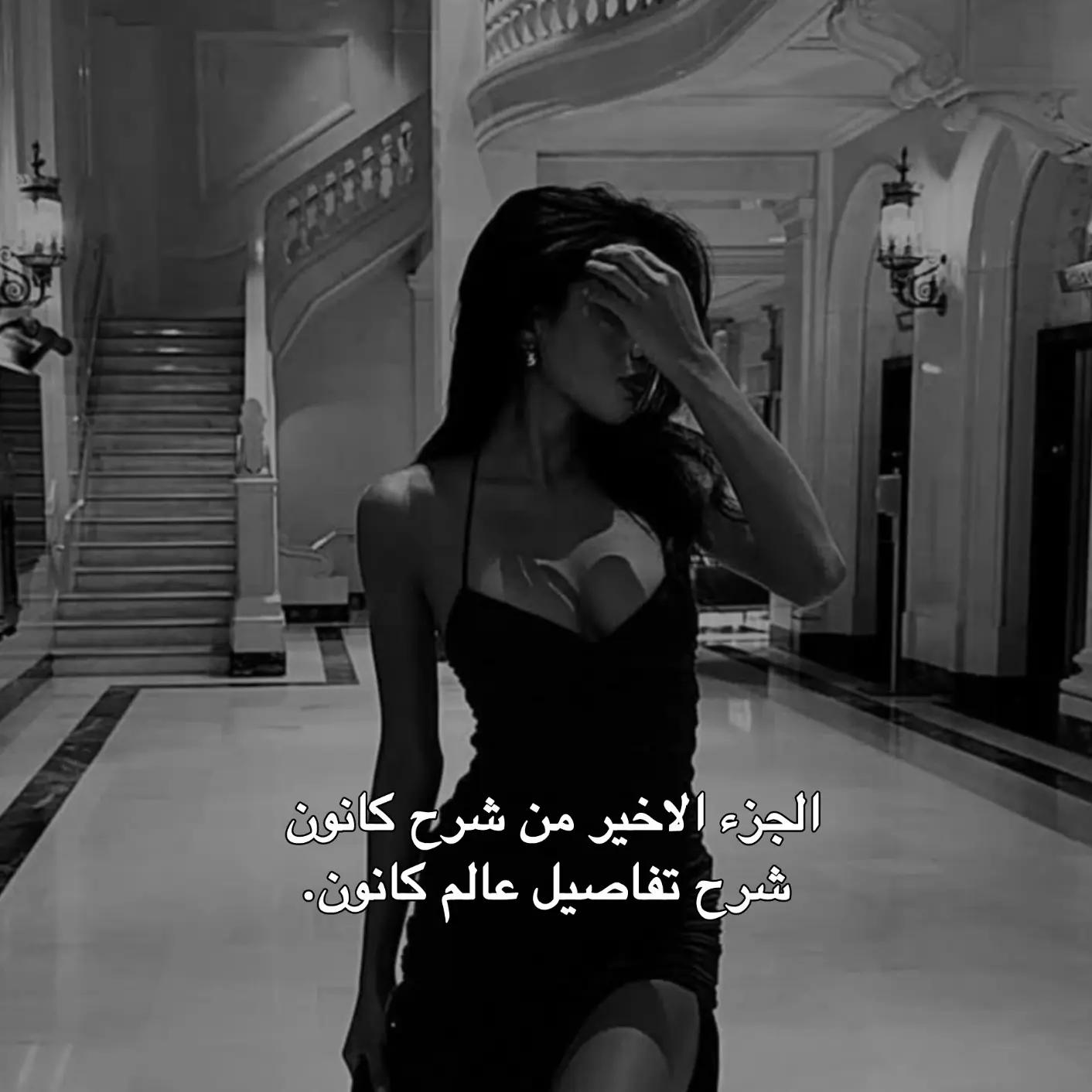 @تكون الفاتـنة كالـيُونيتا 🏴،.