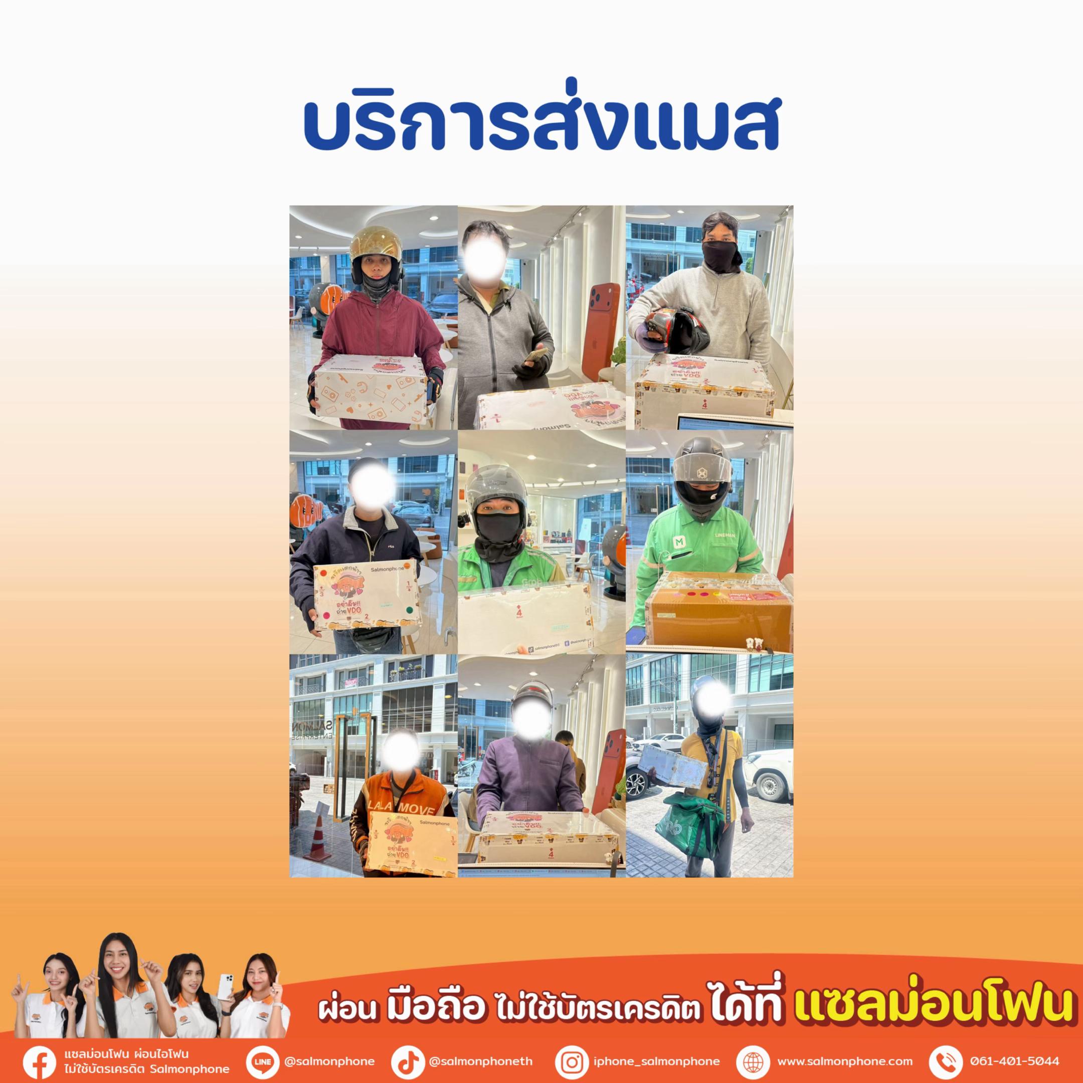 @แซลม่อนโฟนที่ผ่อนมือถือ