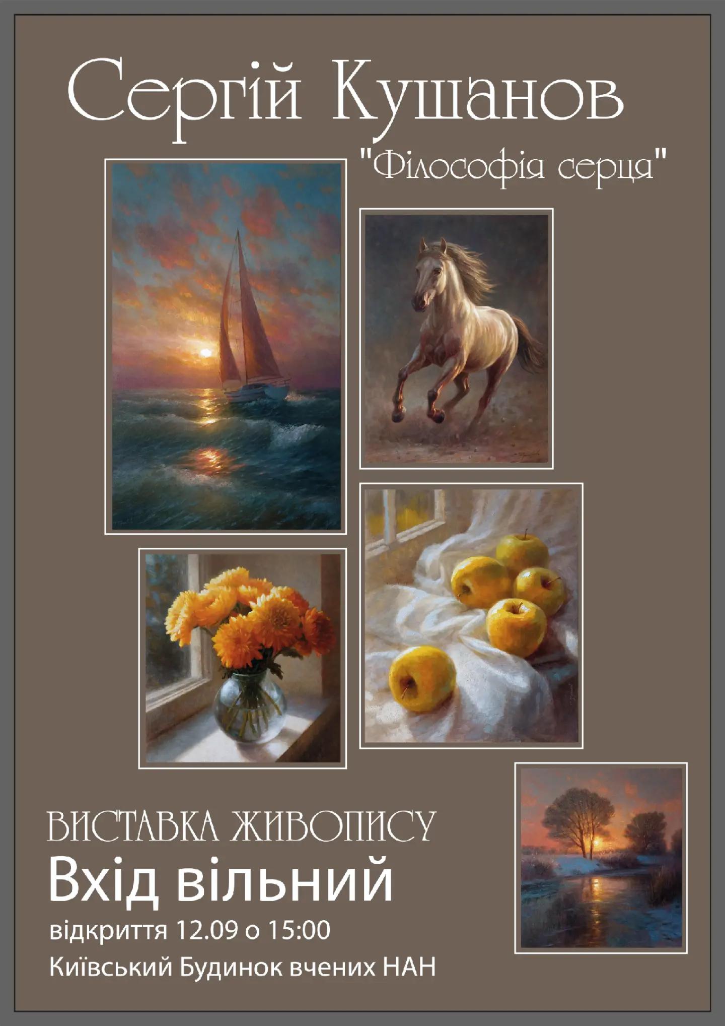 @Sergio Kushanov_ artist