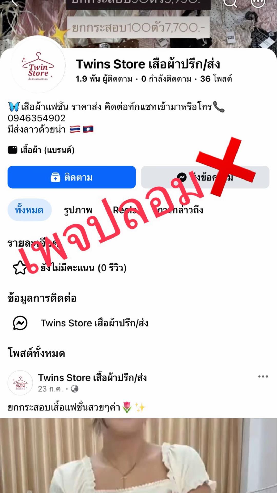 @Twins Store เสื้อผ้าปลีก-ส่ง