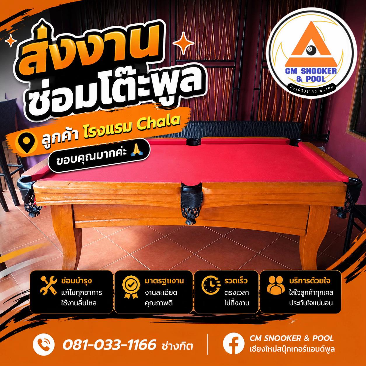 @เชียงใหม่สนุกเกอร์แอนด์พูล
