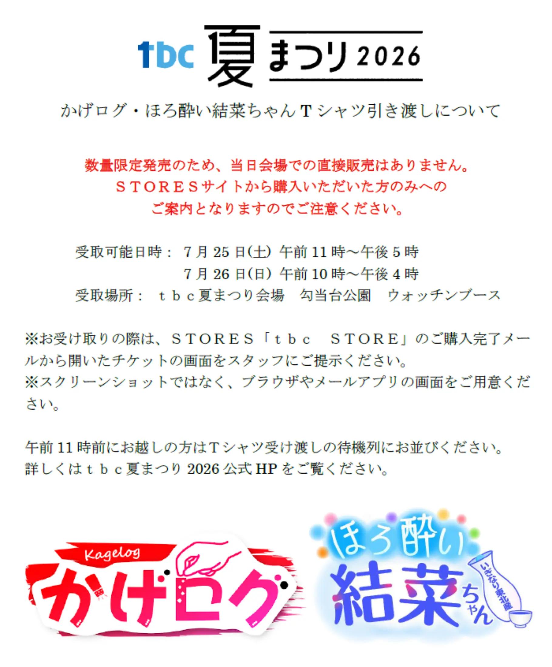 @tbc東北放送