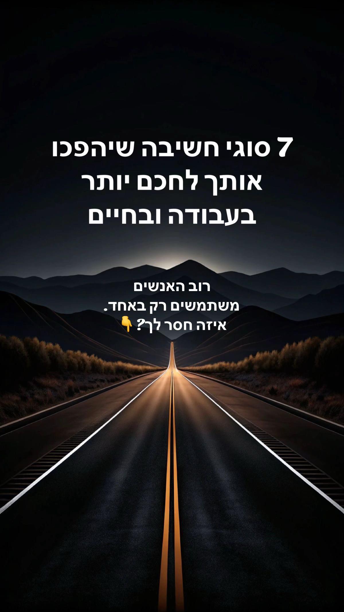 @נפלאות התבונה