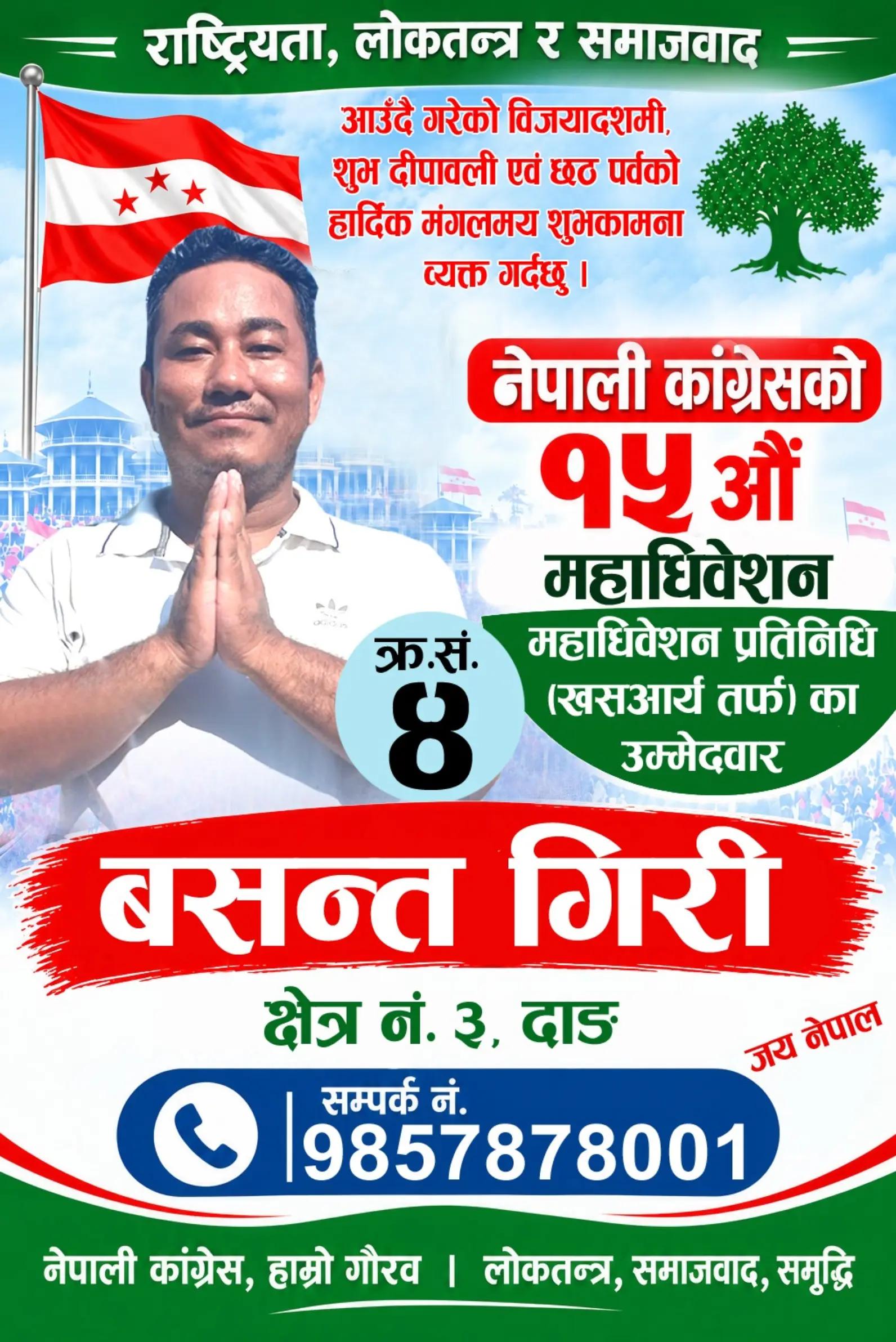@Basant Giri ✔️