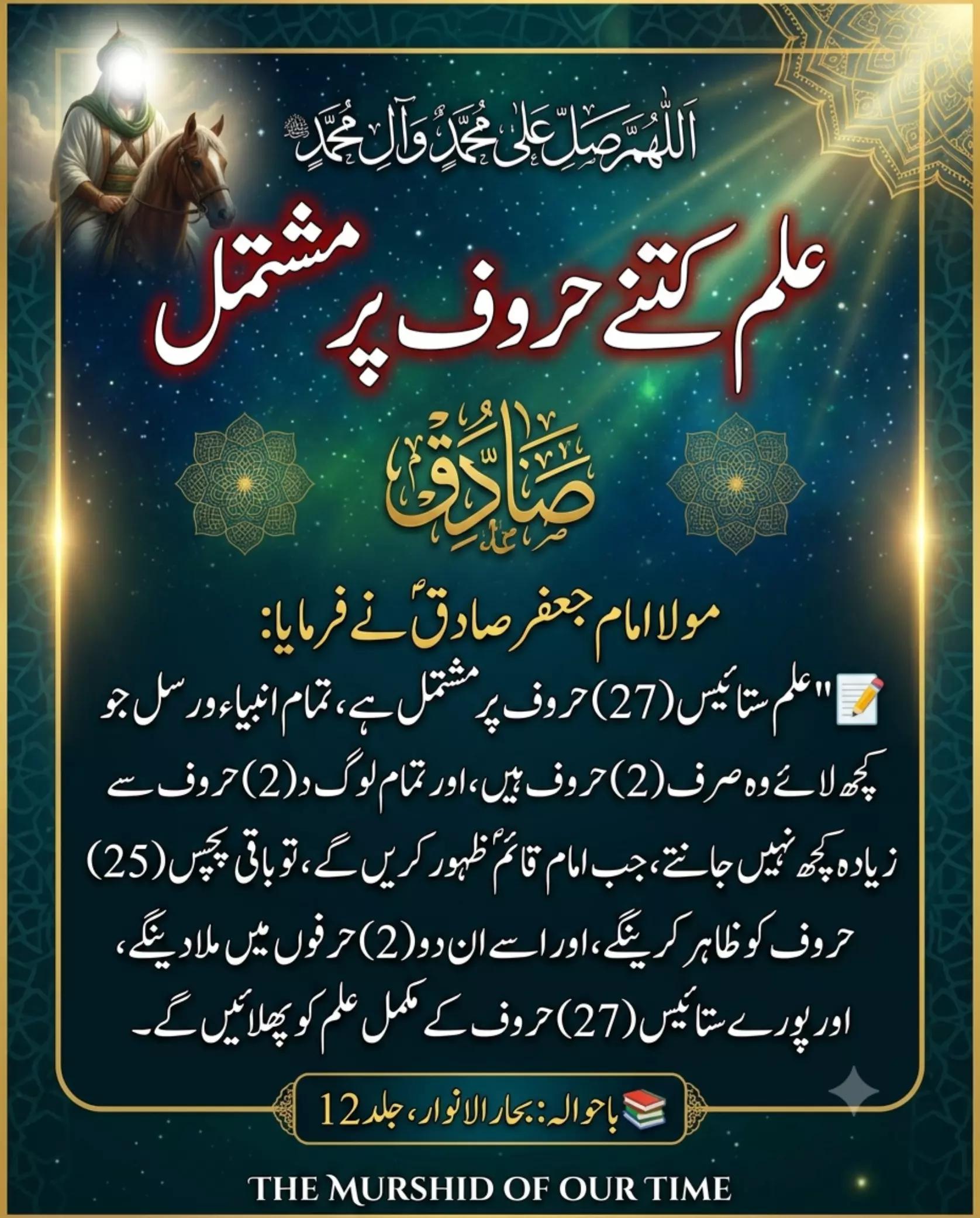 @The Murshid Of Our Time