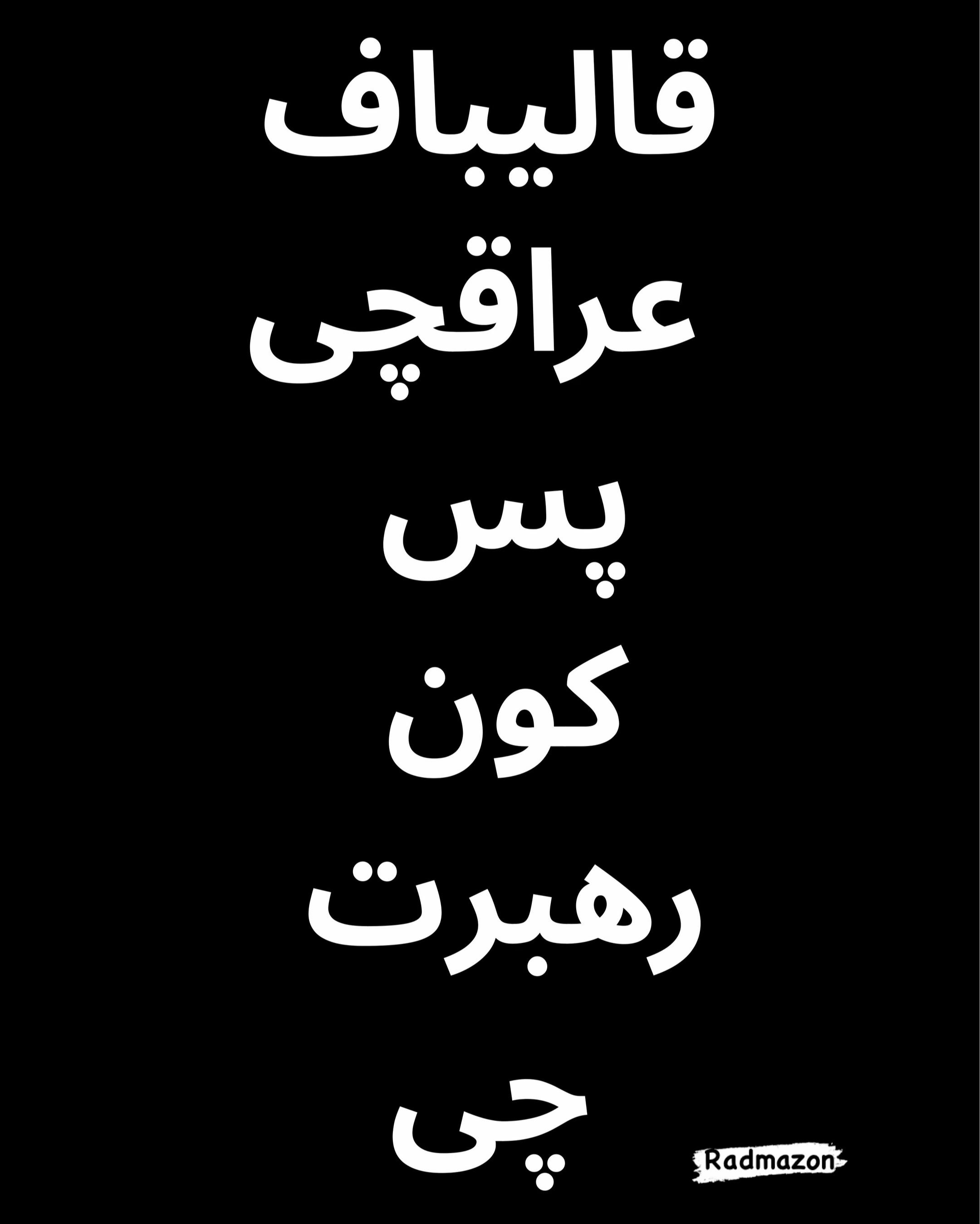 @Radmazon