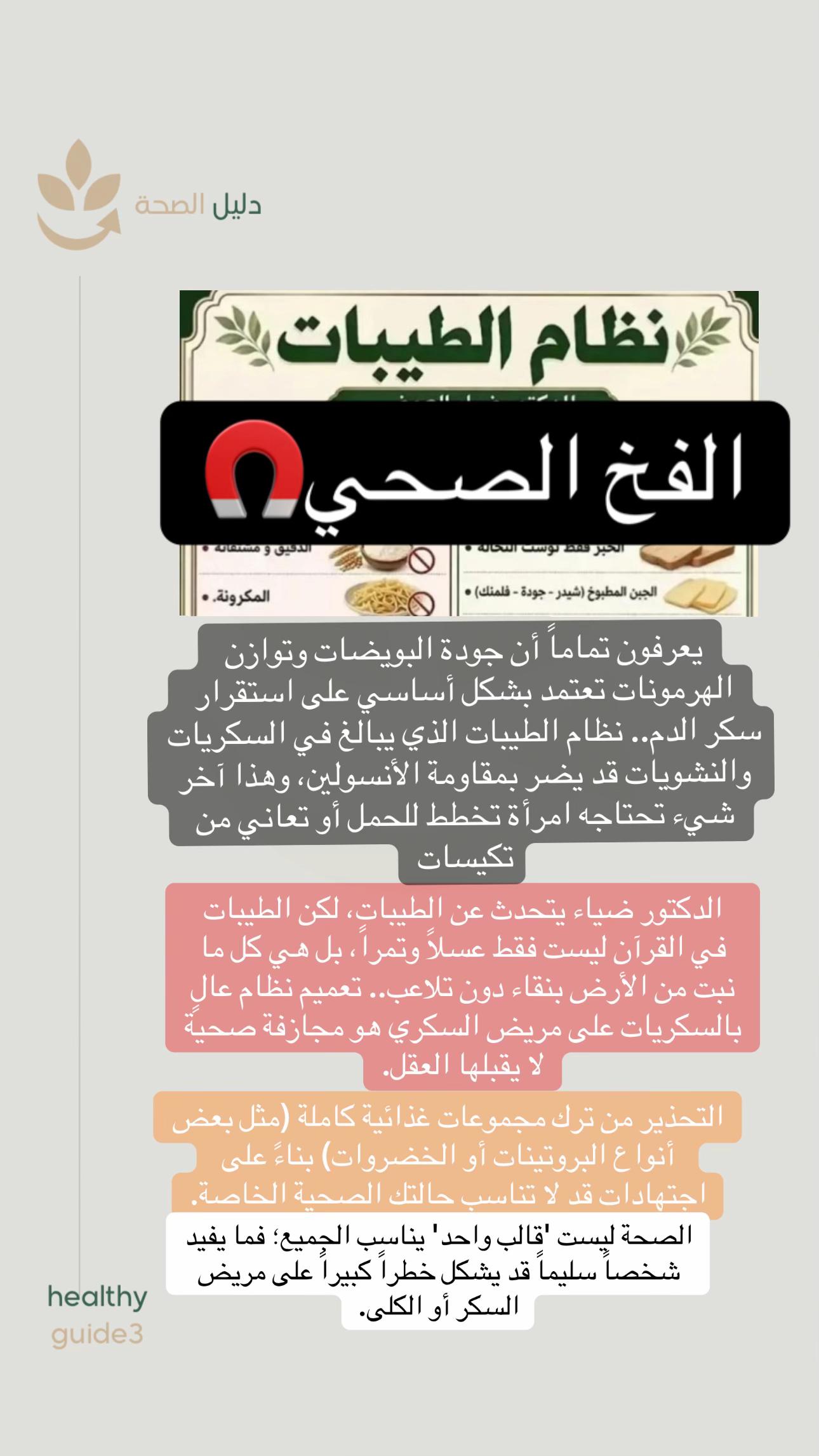 @دليل الصحة