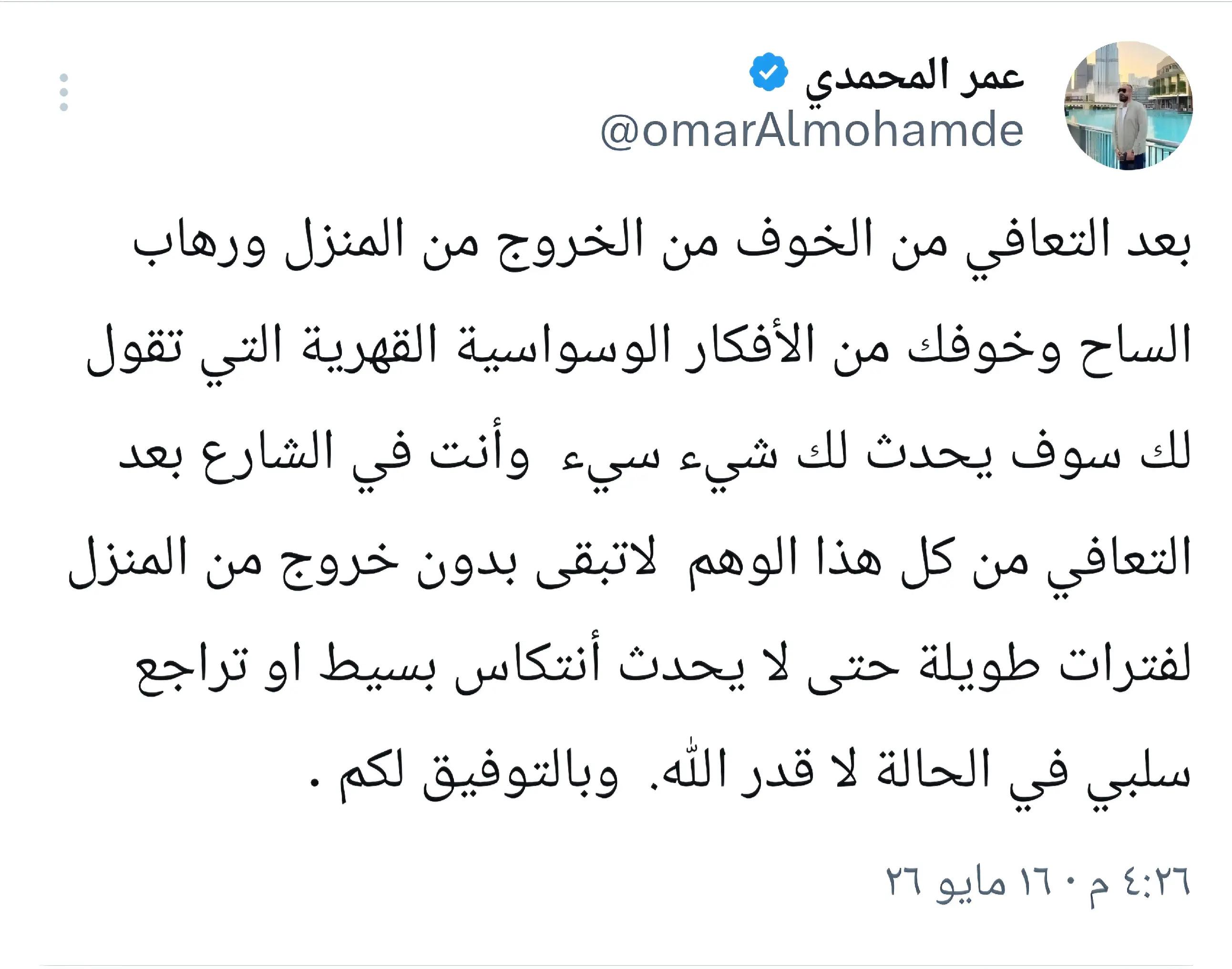 @عمر المحمدي