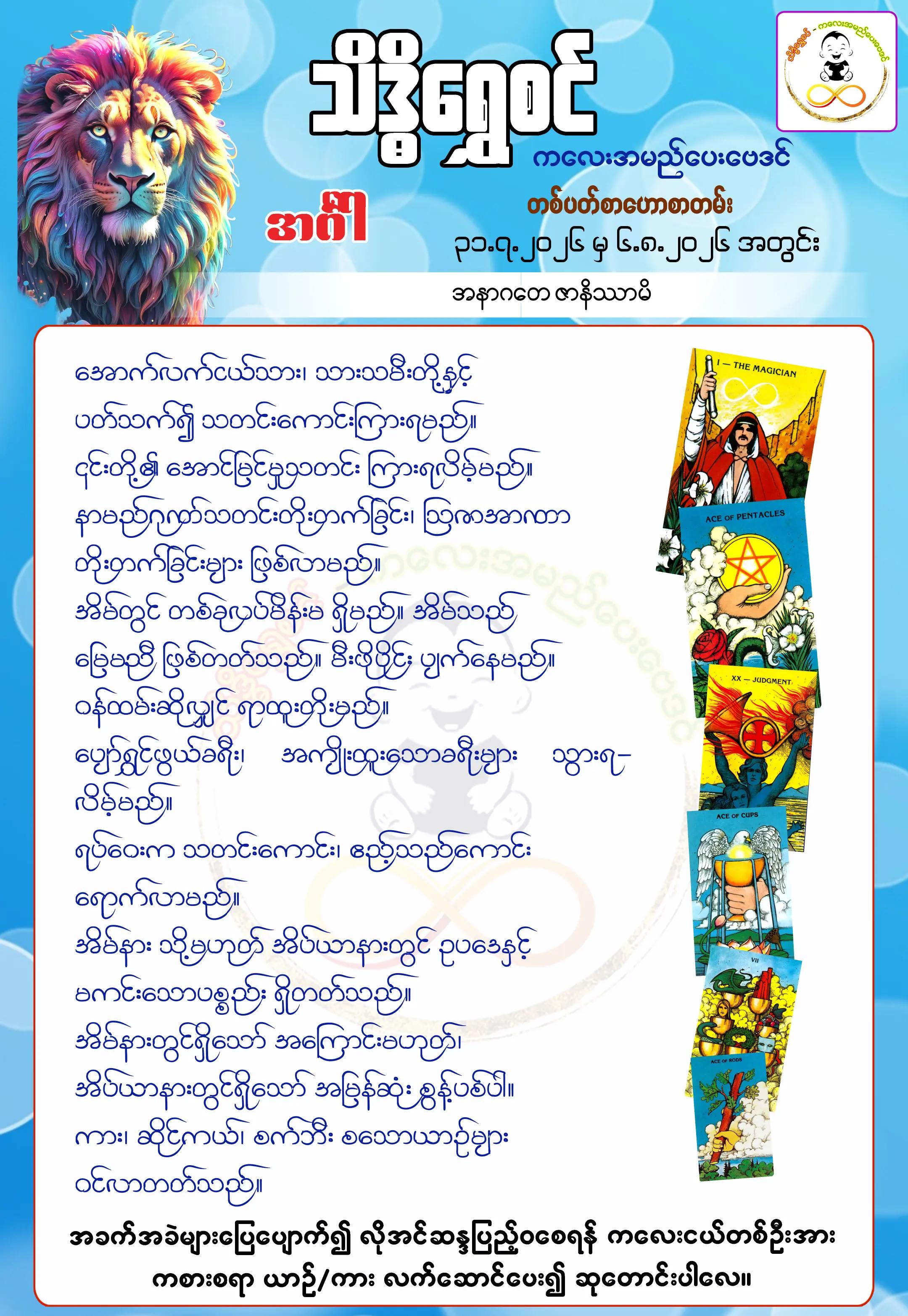 @သိဒ္ဓိရွှေစင် ကလေးအမည်ပေးဗေဒင်