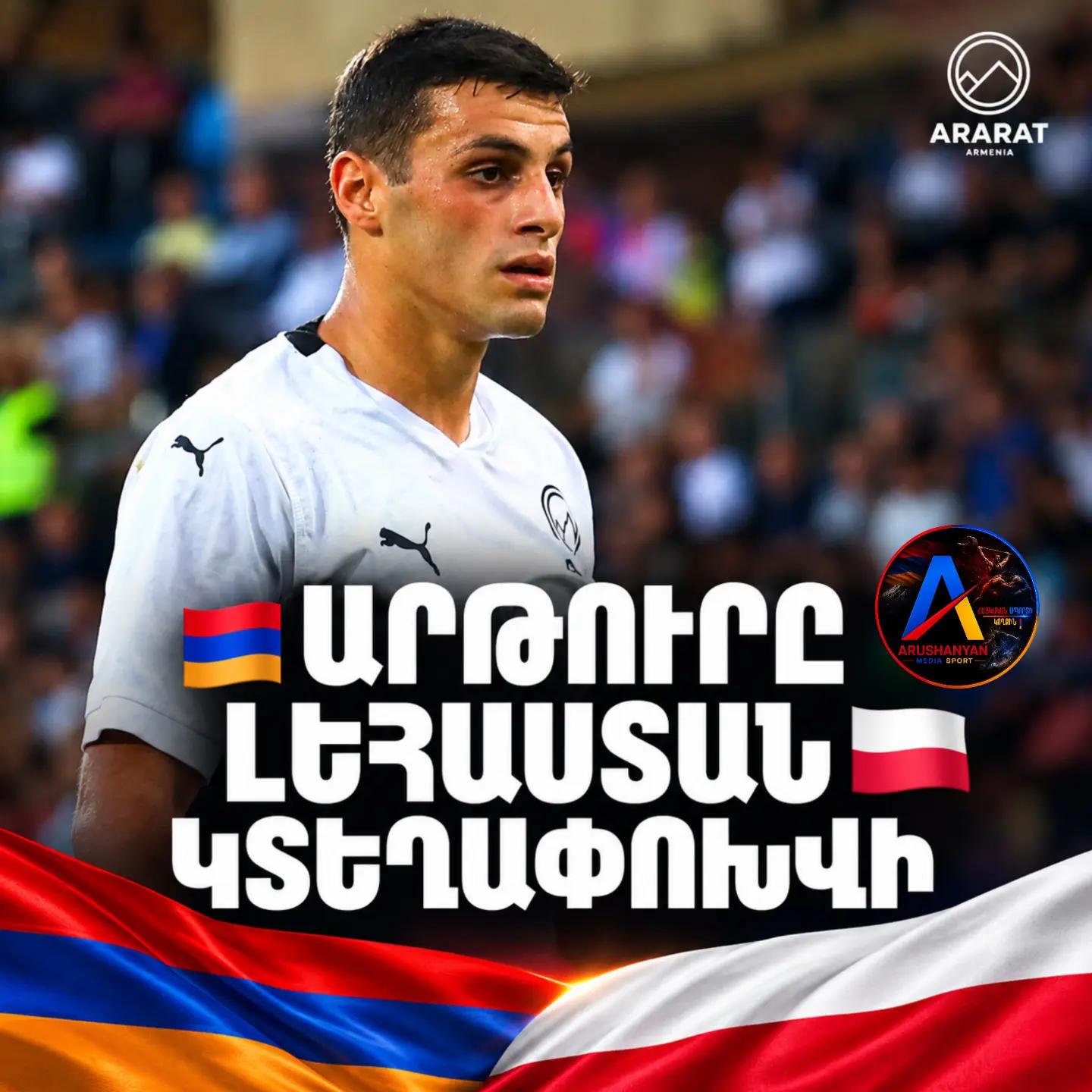@Arushanyan Media Sport Armenia