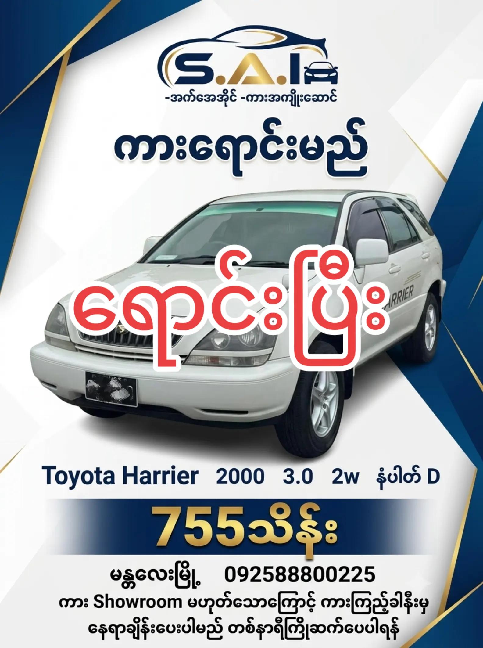 @&diams;️S.A.I&diams;️ကားအကျိုးဆောင်မန္တလေး