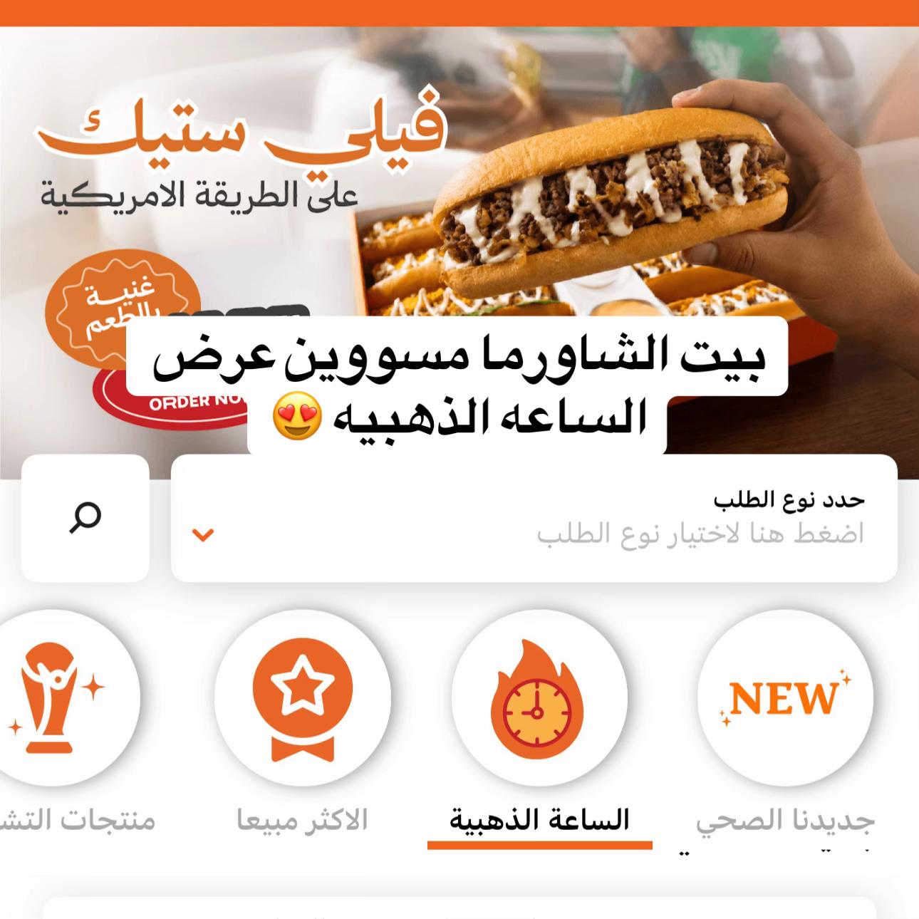 @ميم🌷كود بيت الشاورما M8