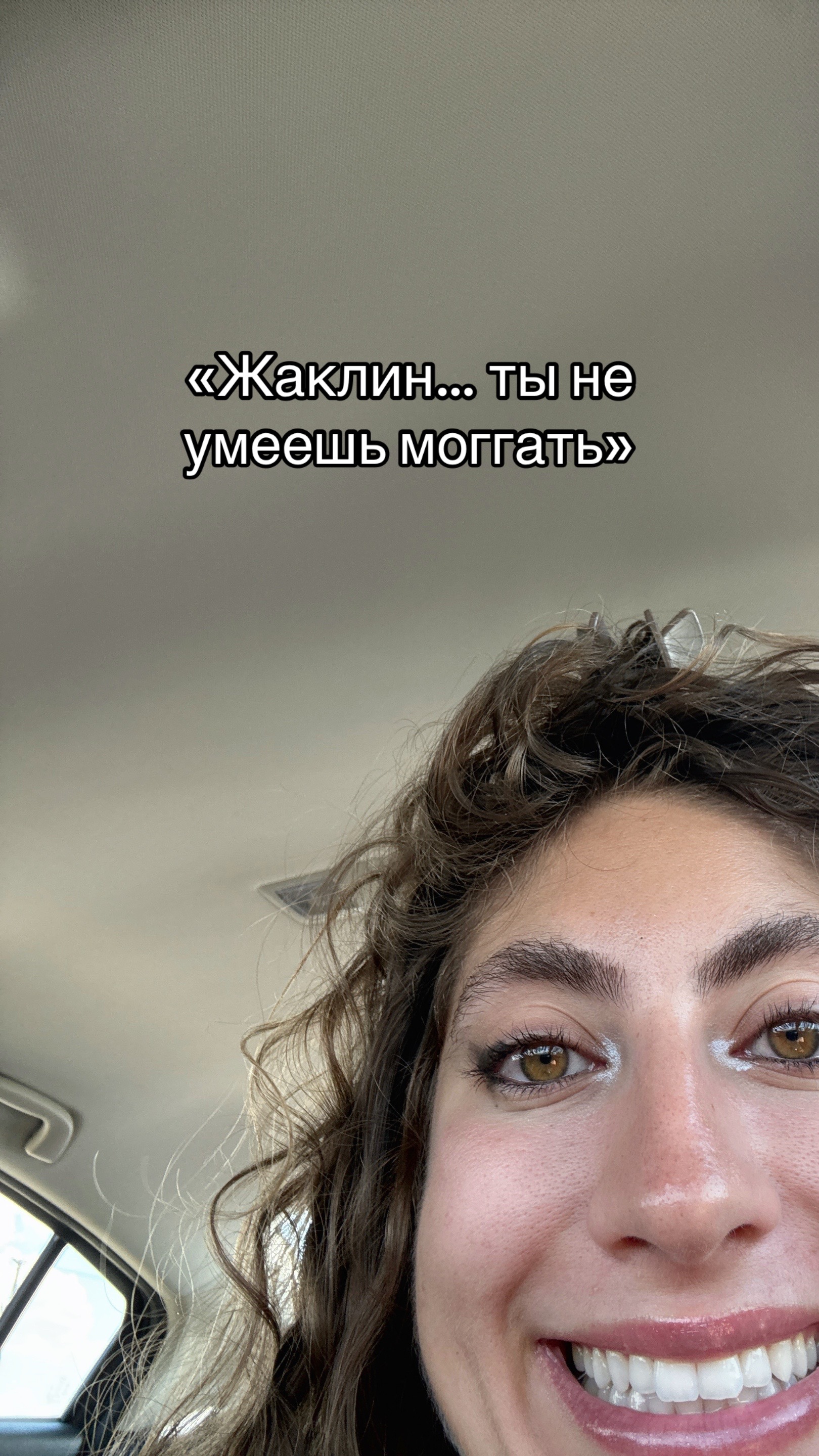 @Жаклин