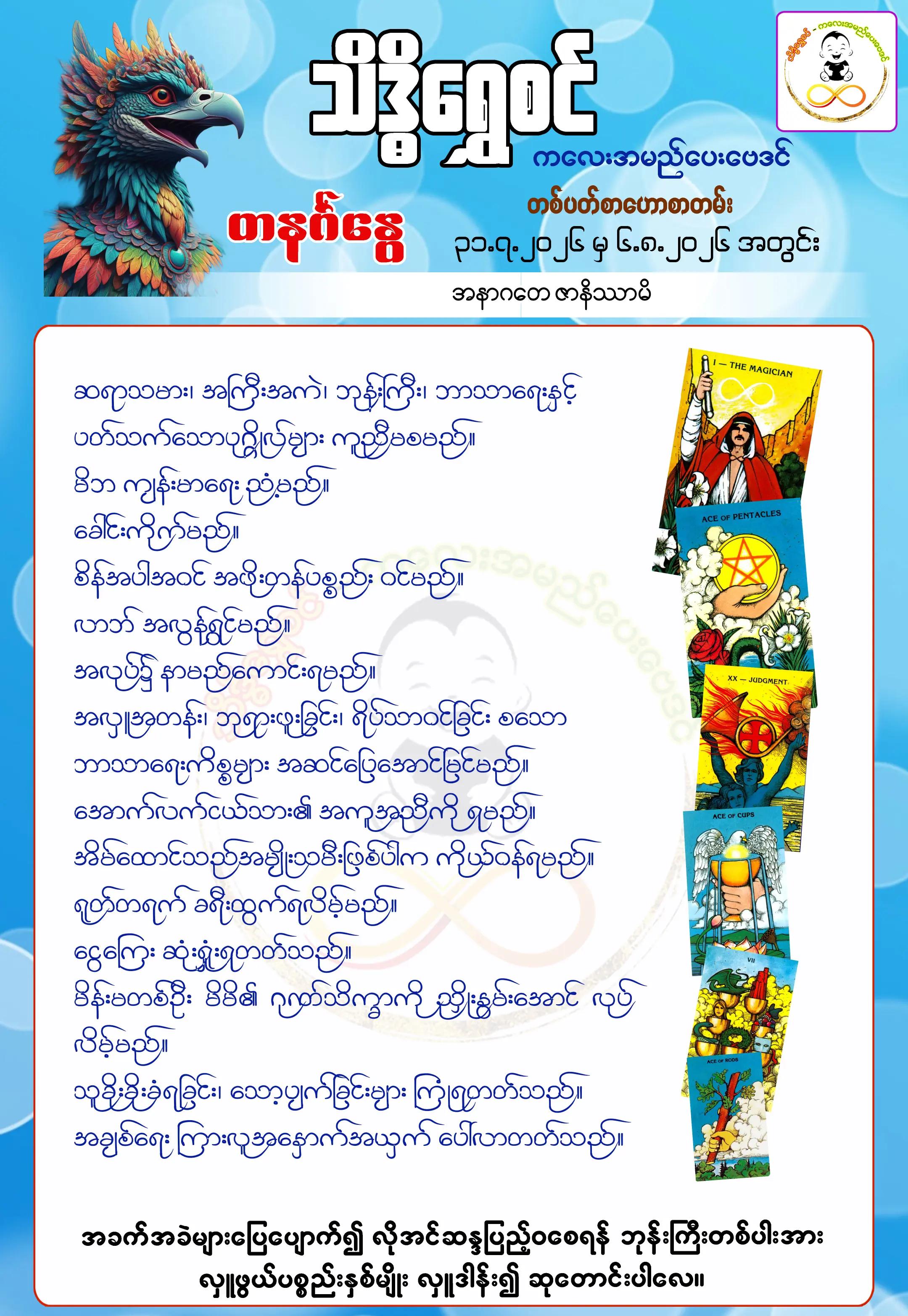 @သိဒ္ဓိရွှေစင် ကလေးအမည်ပေးဗေဒင်