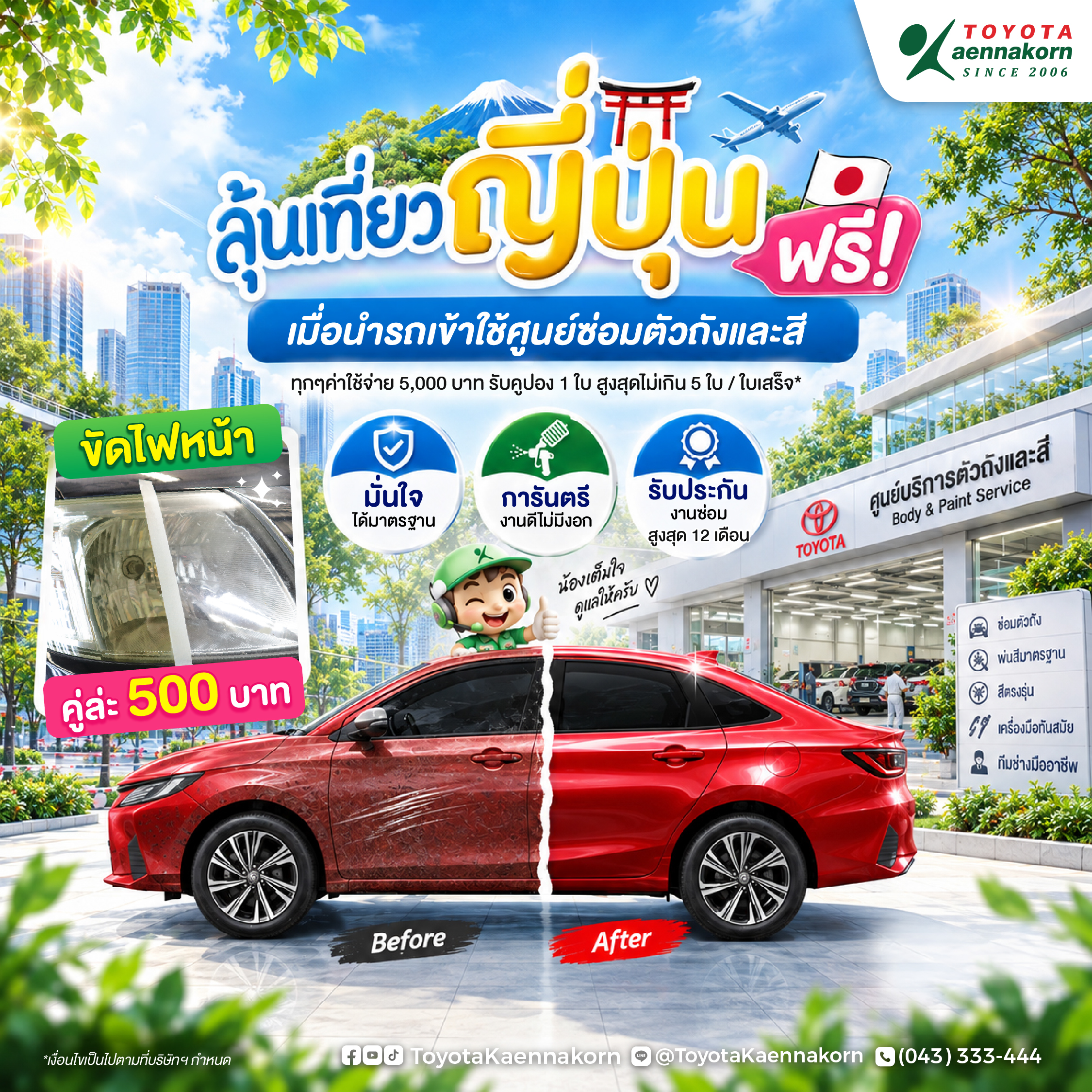 @โตโยต้าแก่นนคร