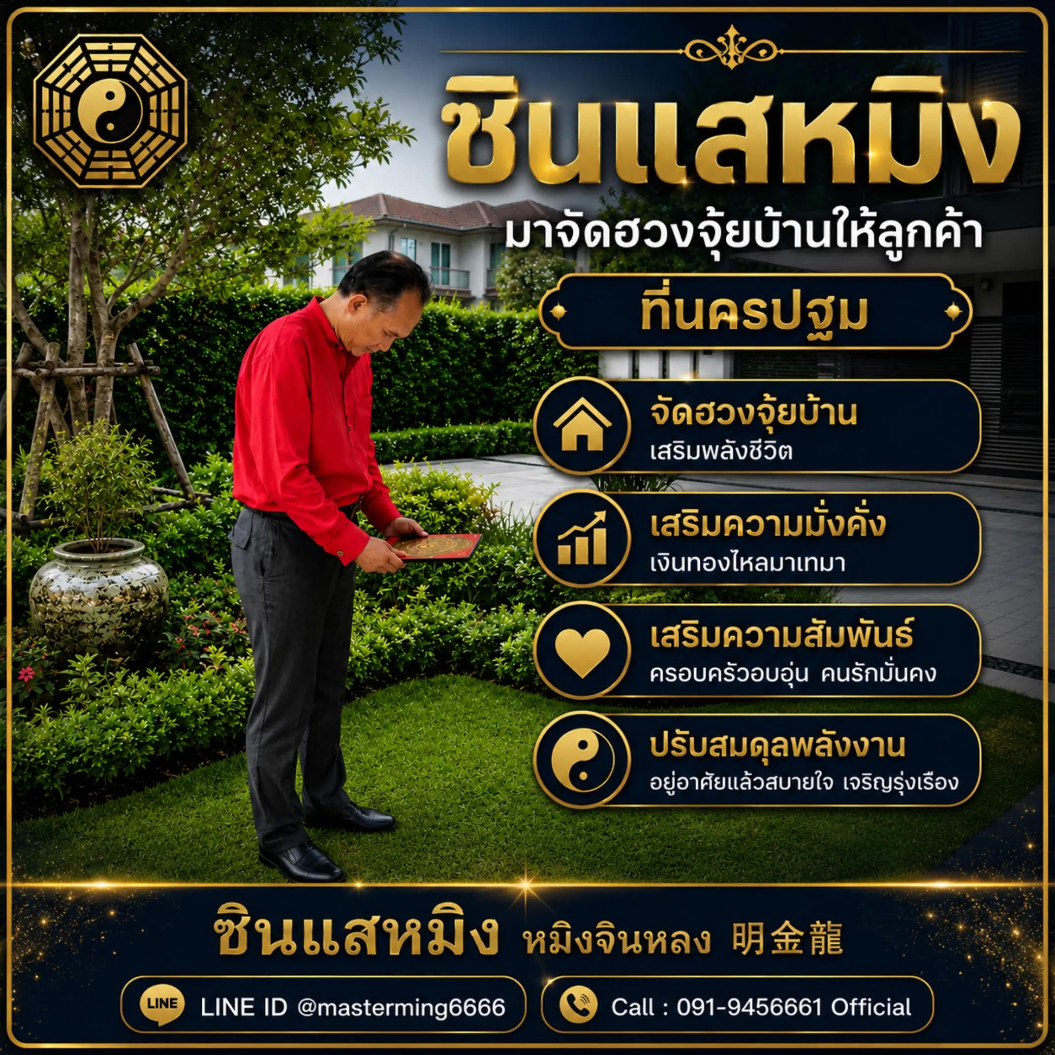@sinsaeming_fengshui_official