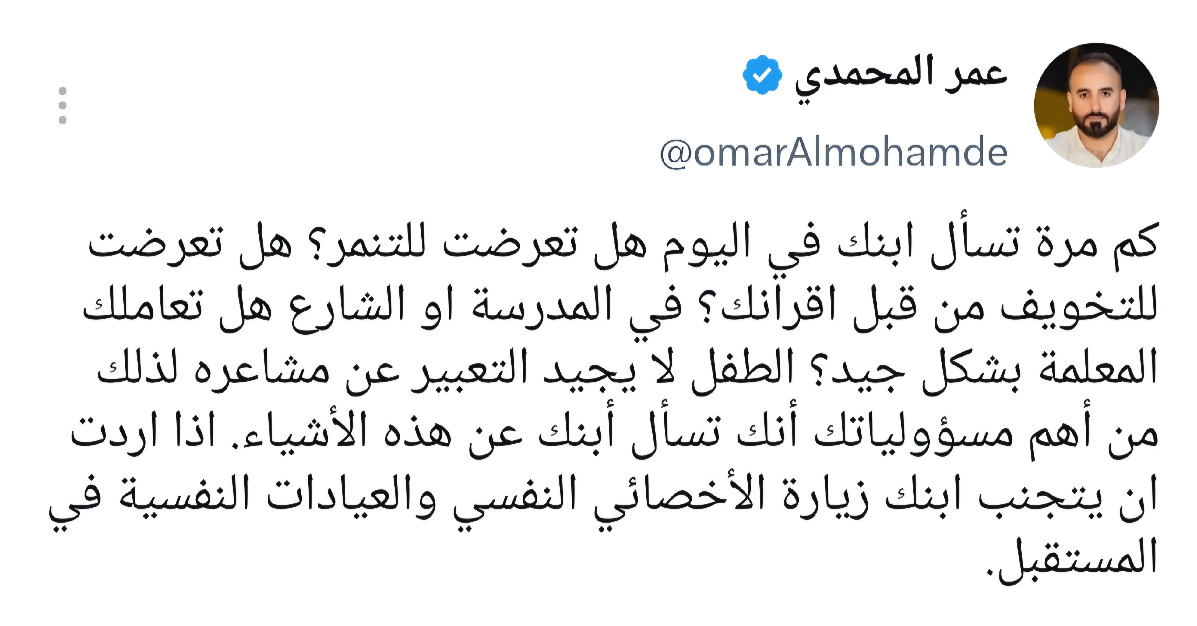 @عمر المحمدي