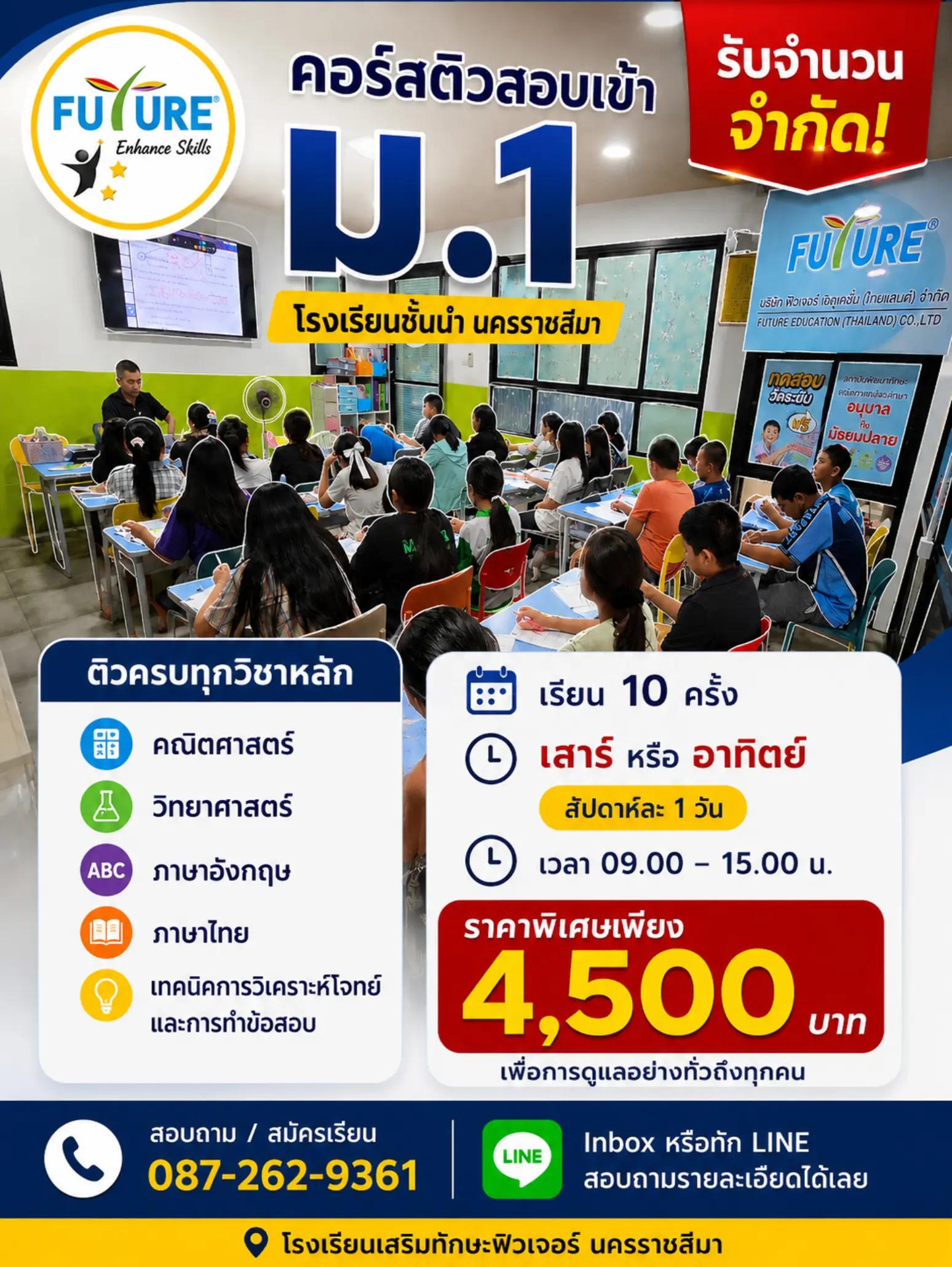 @Future  แฟรนไชส์การศึกษา