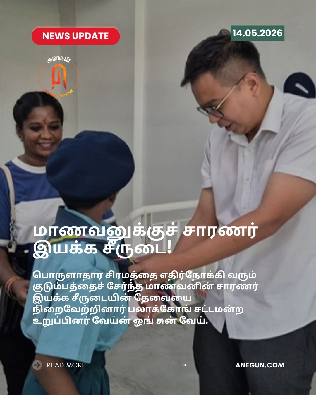 @AnegunNews